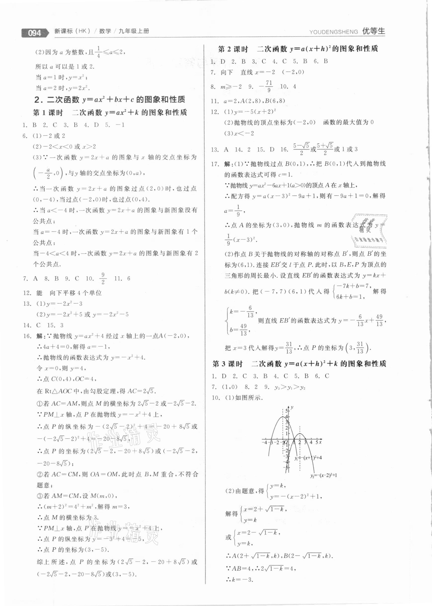 2020年全品优等生九年级数学上册沪科版 参考答案第2页