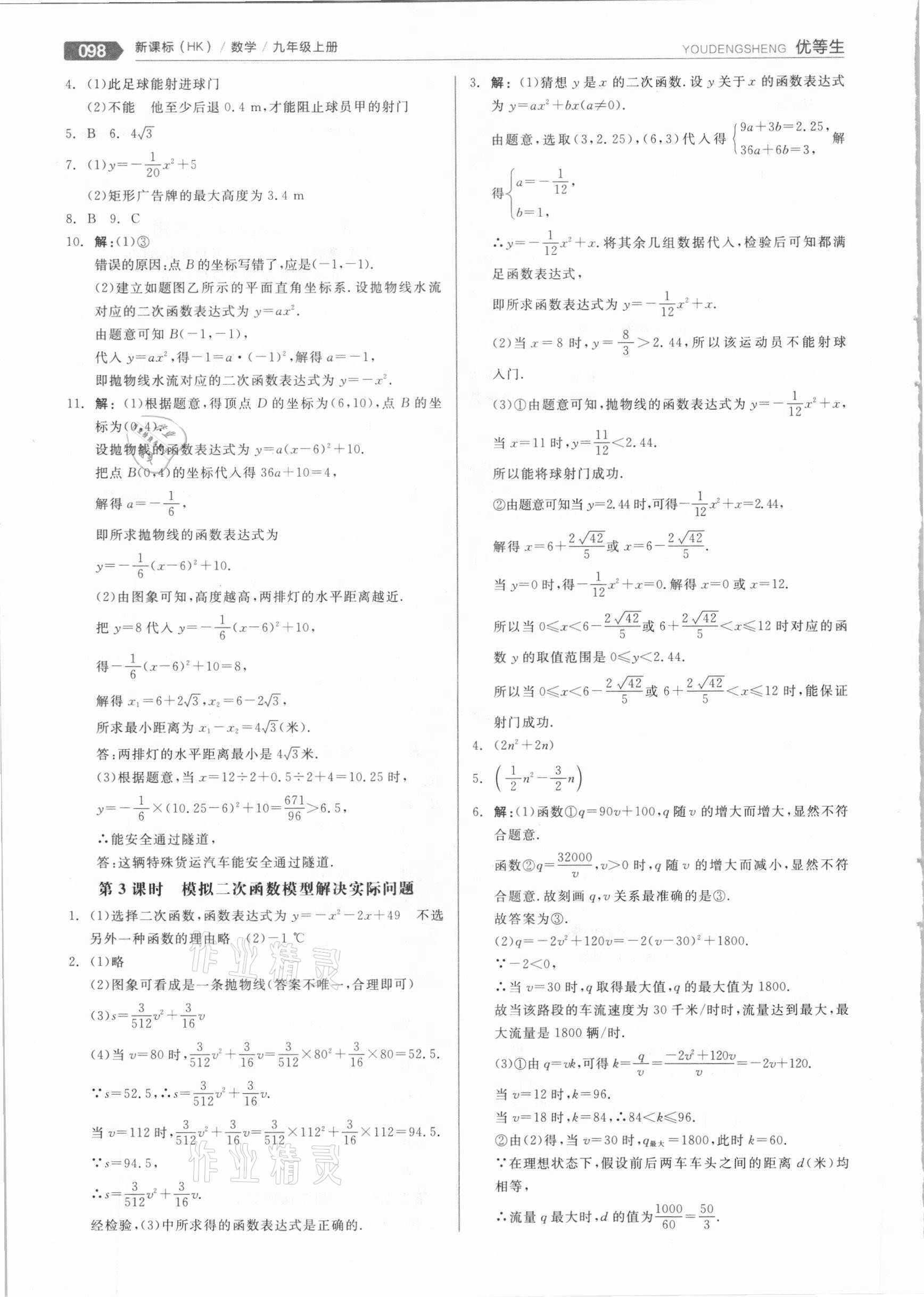 2020年全品优等生九年级数学上册沪科版 参考答案第6页