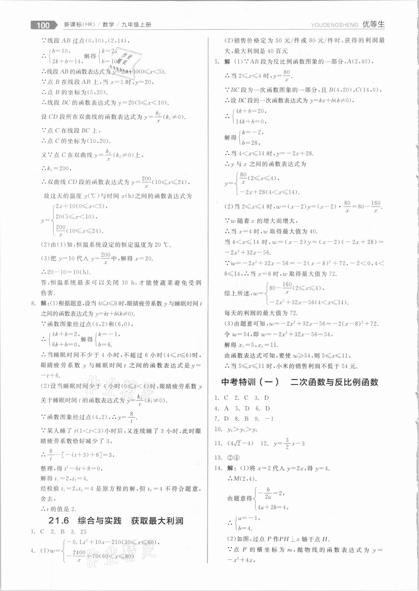 2020年全品优等生九年级数学上册沪科版 参考答案第8页