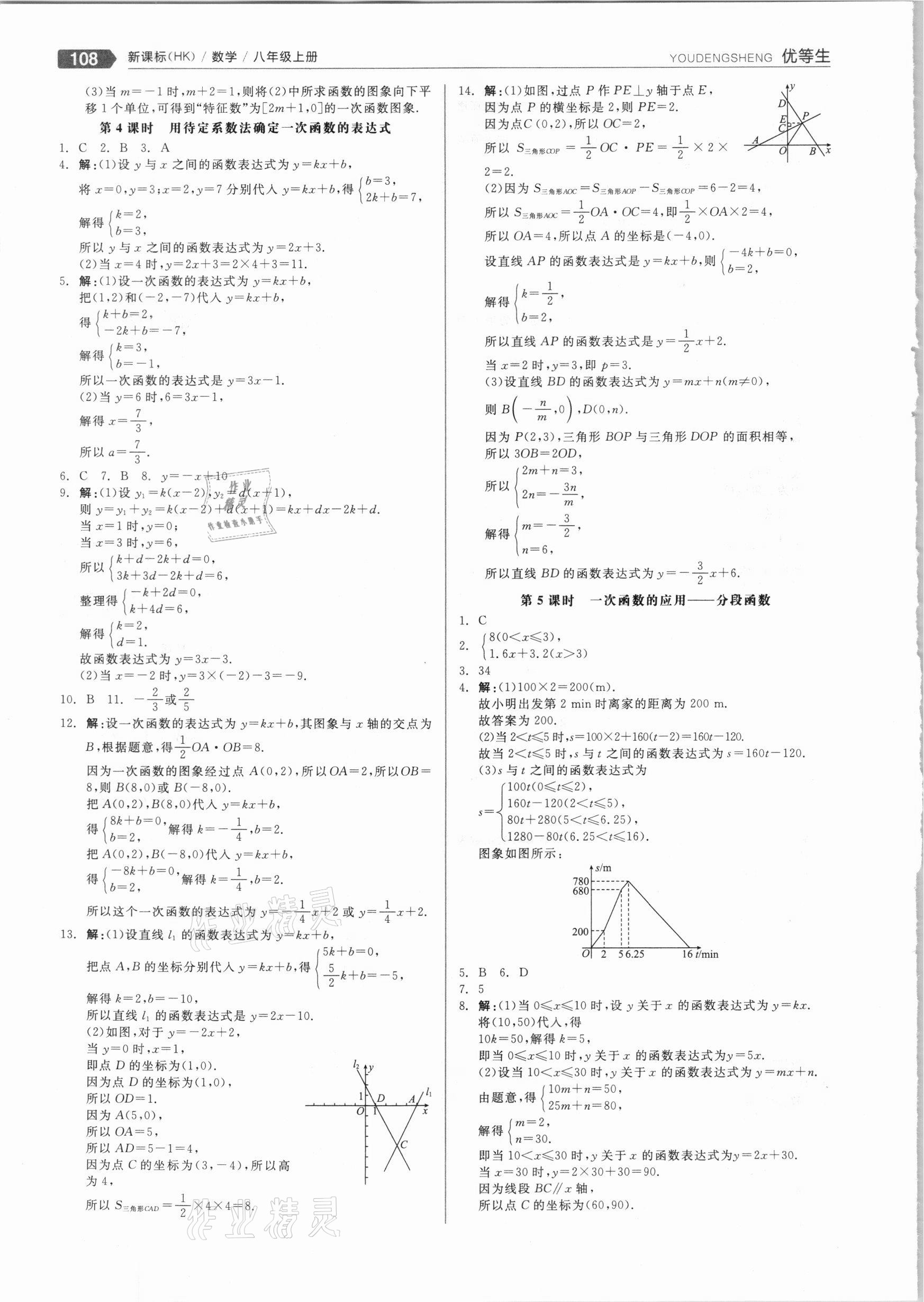 2020年全品優(yōu)等生八年級(jí)數(shù)學(xué)上冊(cè)滬科版 參考答案第4頁(yè)