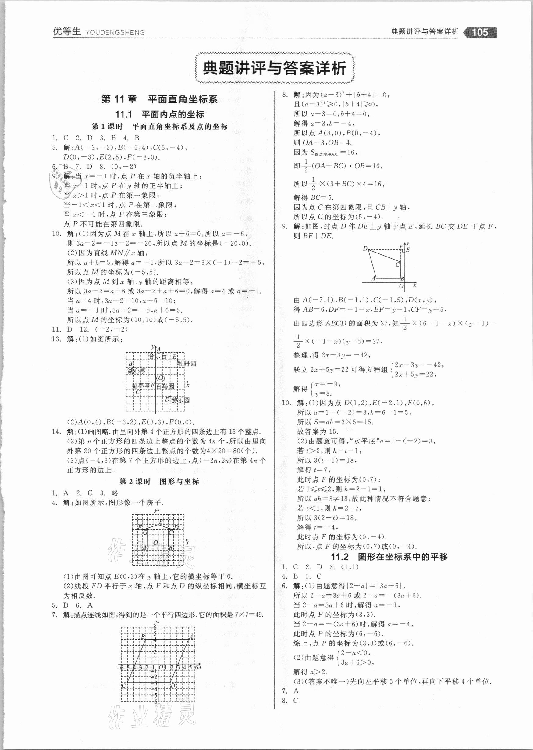 2020年全品优等生八年级数学上册沪科版 参考答案第1页