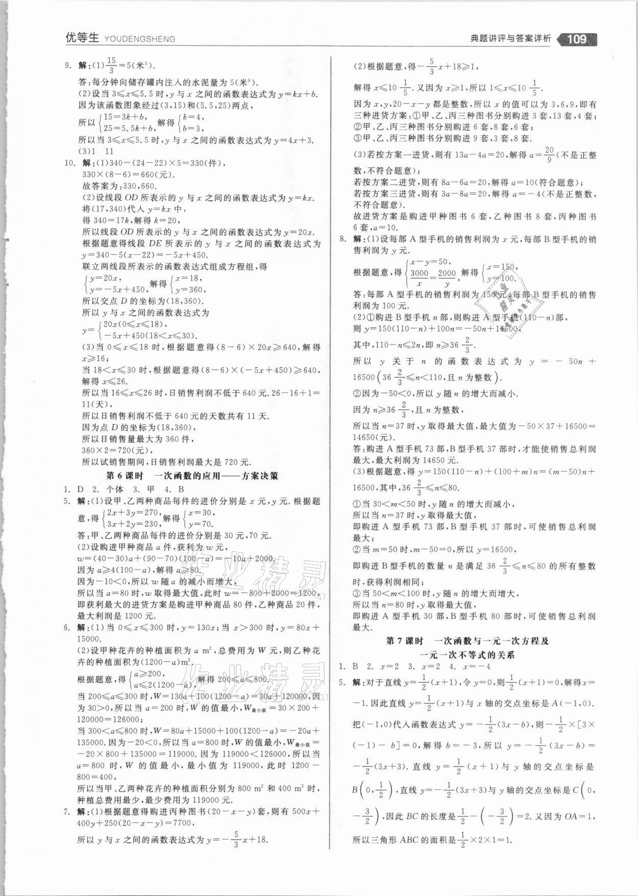 2020年全品优等生八年级数学上册沪科版 参考答案第5页