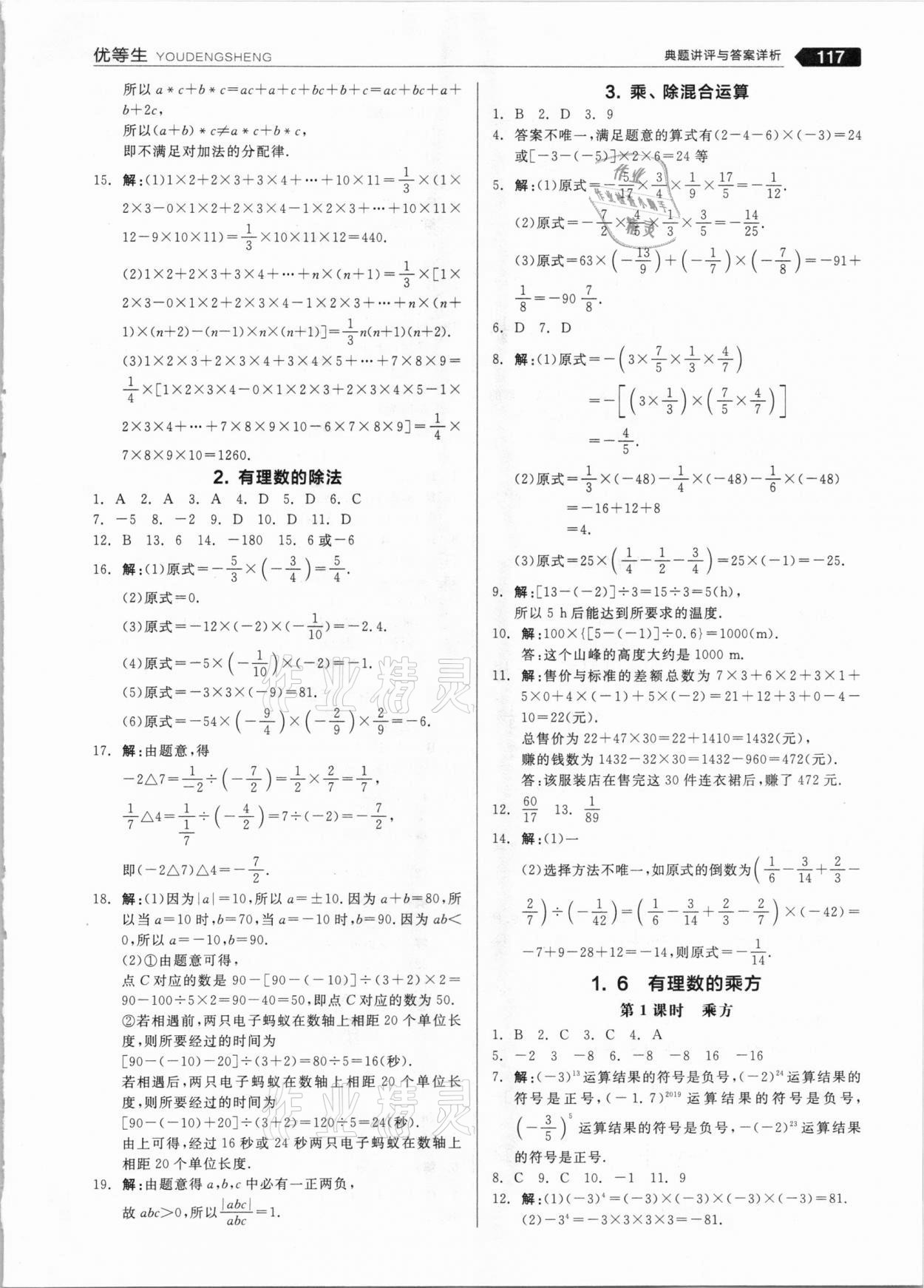 2020年全品优等生七年级数学上册沪科版 参考答案第5页