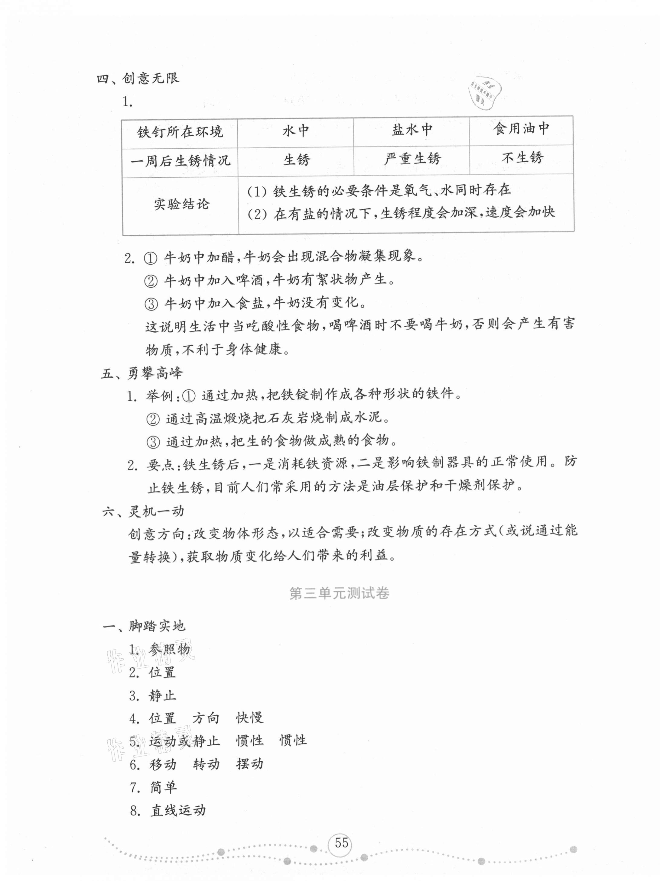 2020年小學(xué)科學(xué)試卷金鑰匙六年級上冊青島版金版 第3頁