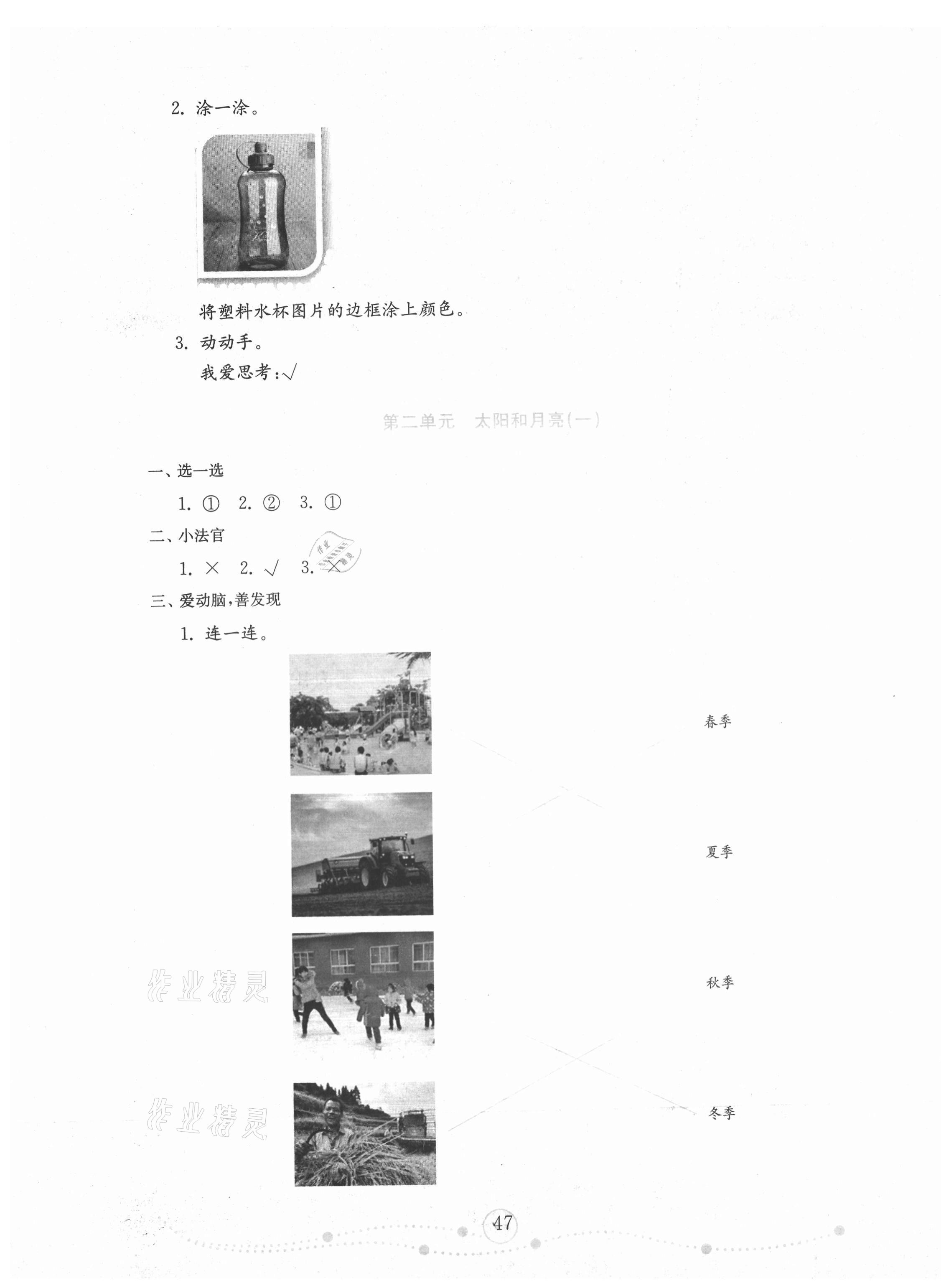 2020年小学科学试卷金钥匙二年级上册青岛版金版 第3页