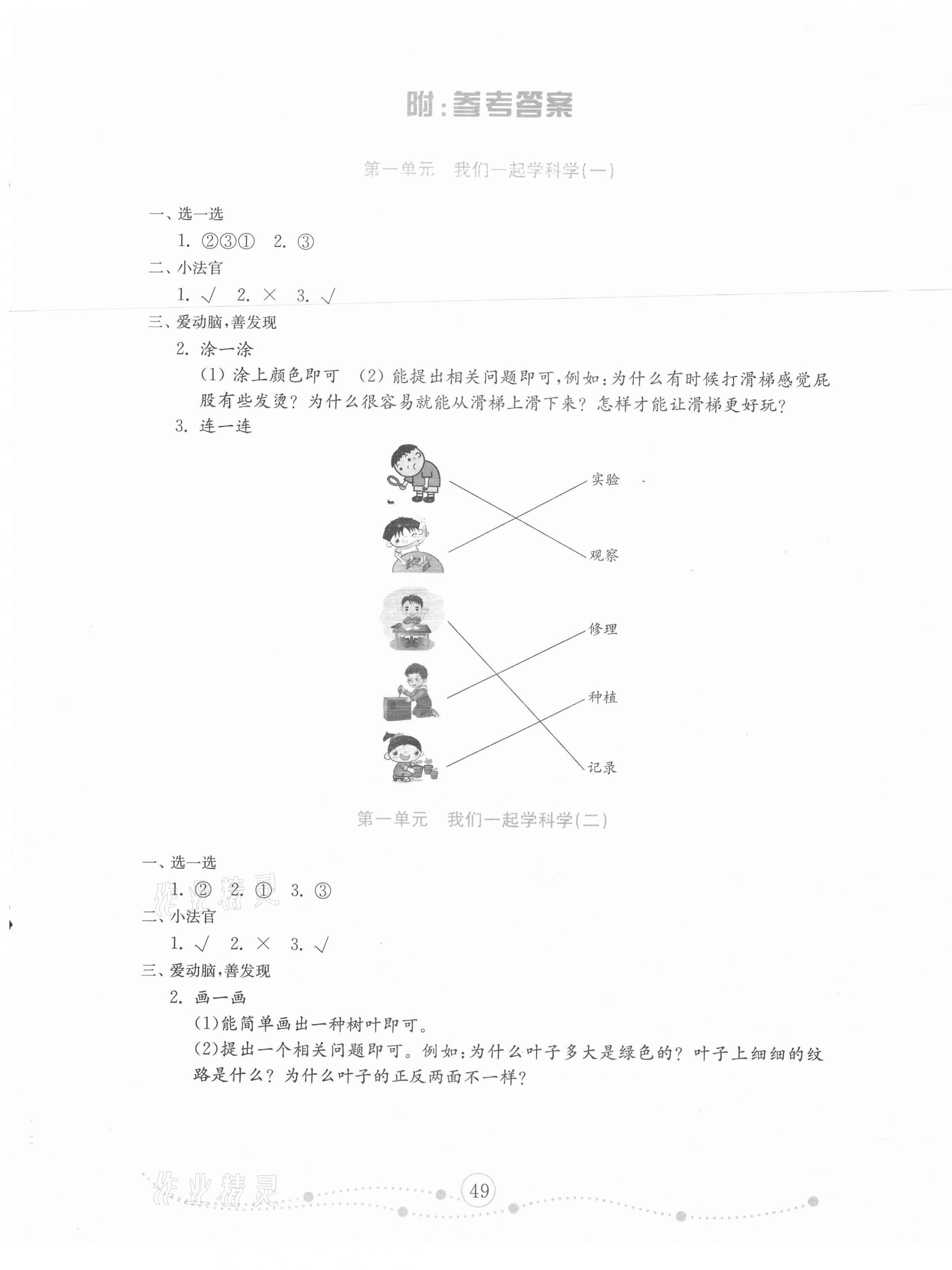 2020年小學(xué)科學(xué)試卷金鑰匙一年級(jí)上冊(cè)青島版金版 第1頁(yè)