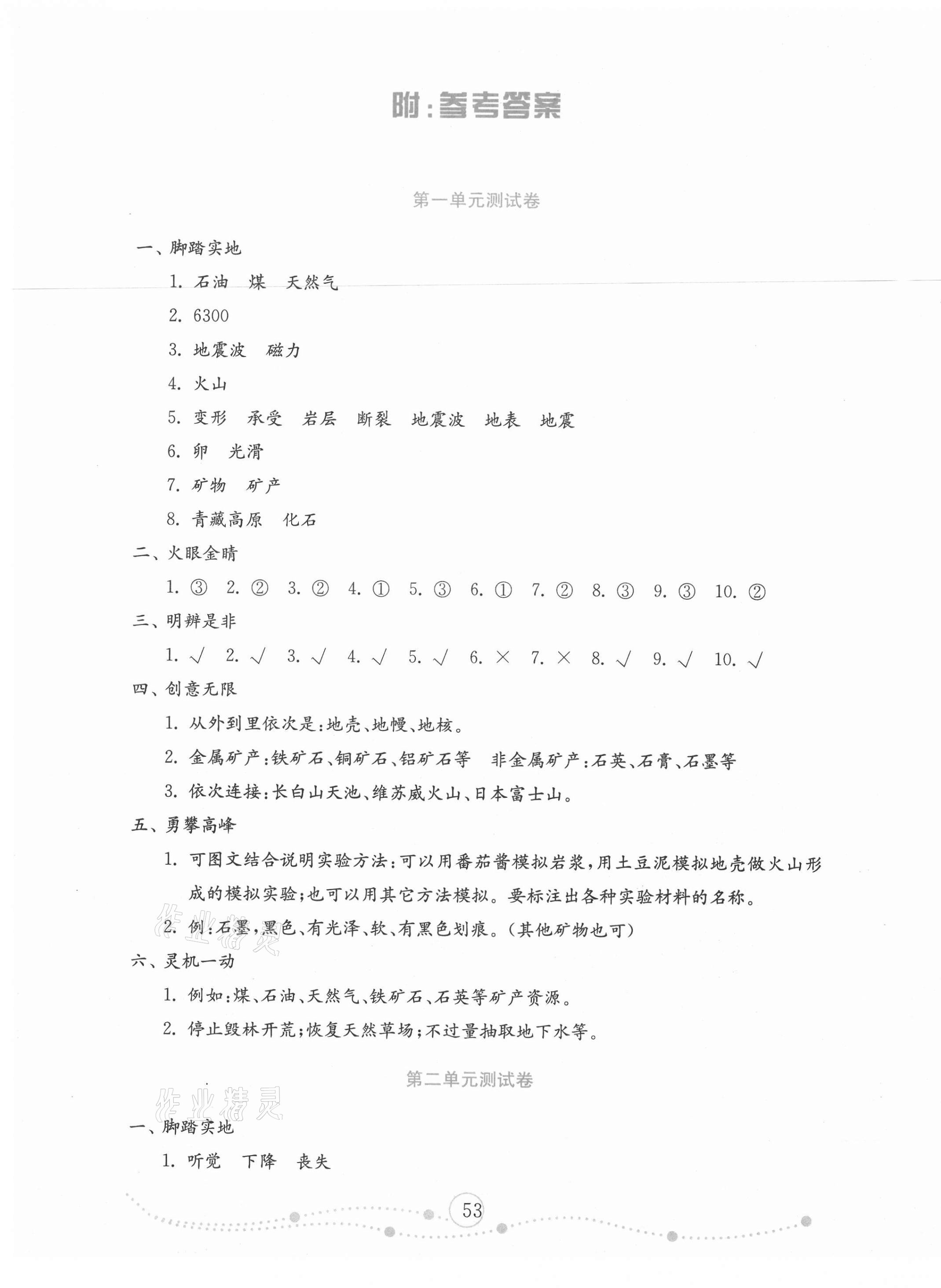 2020年小學(xué)科學(xué)試卷金鑰匙五年級(jí)上冊(cè)青島版金版 第1頁(yè)