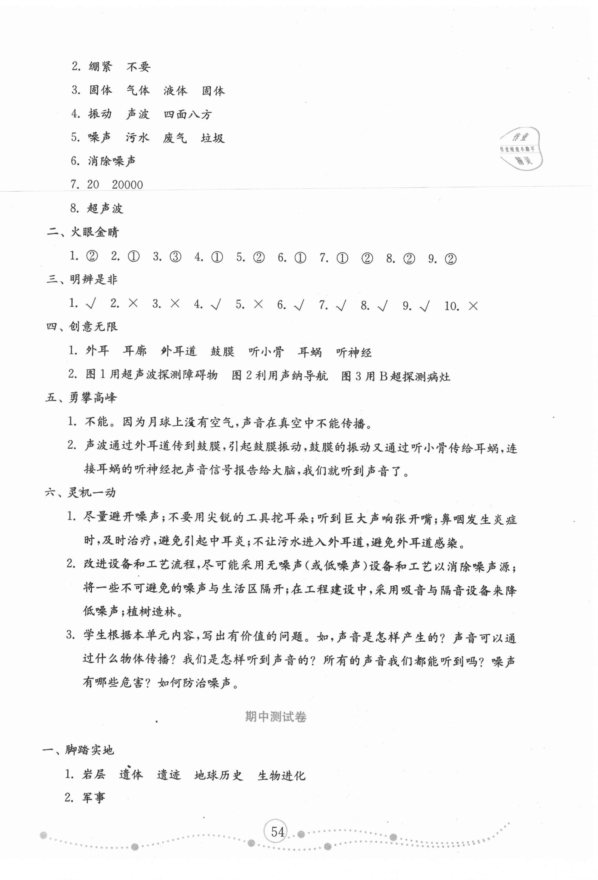 2020年小學(xué)科學(xué)試卷金鑰匙五年級(jí)上冊(cè)青島版金版 第2頁(yè)