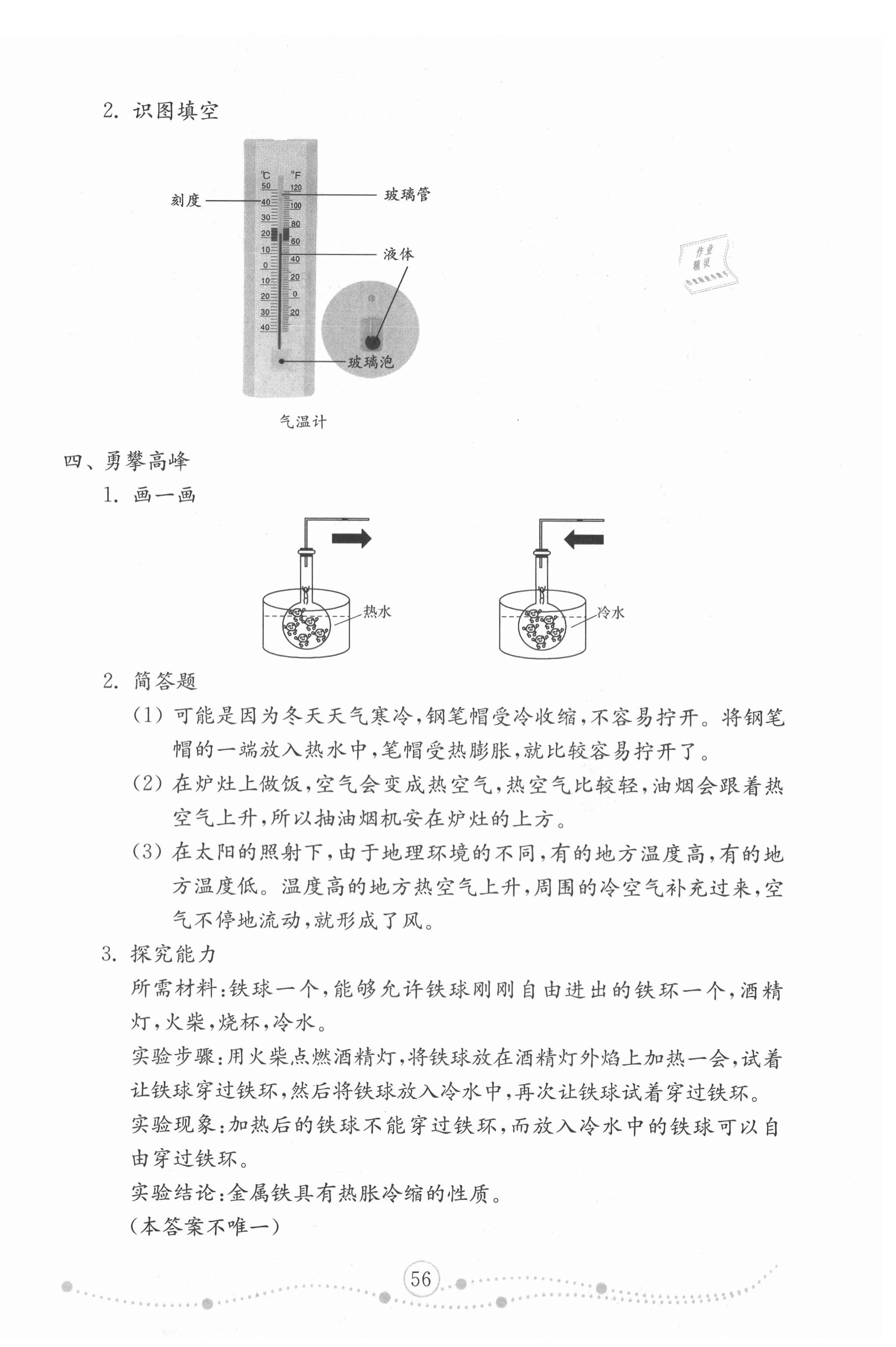 2020年小学科学试卷金钥匙四年级上册青岛版金版 第4页