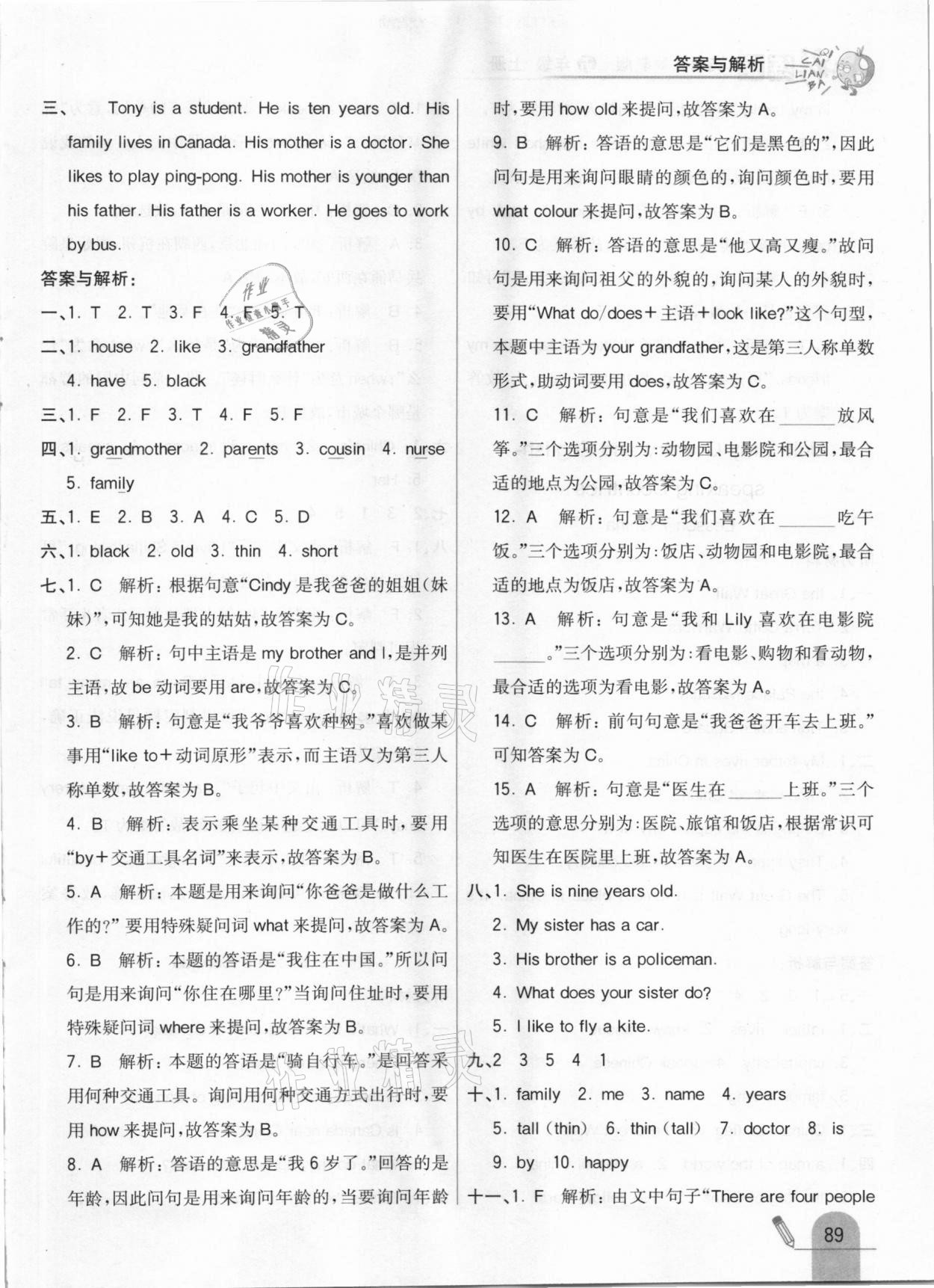 2020年七彩練霸五年級英語上冊冀教版 參考答案第5頁