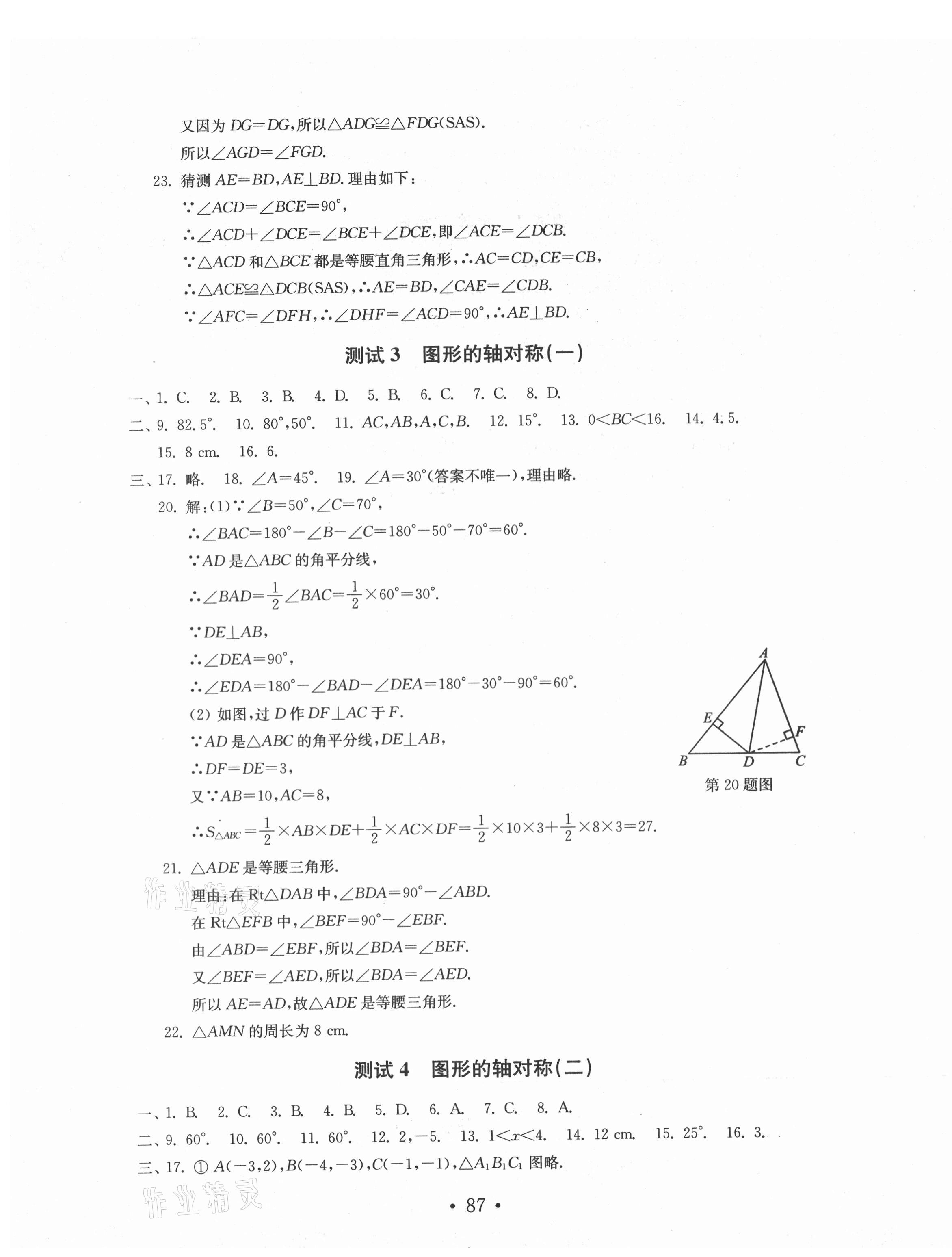 2020年数学试卷金钥匙八年级上册人教版 第3页