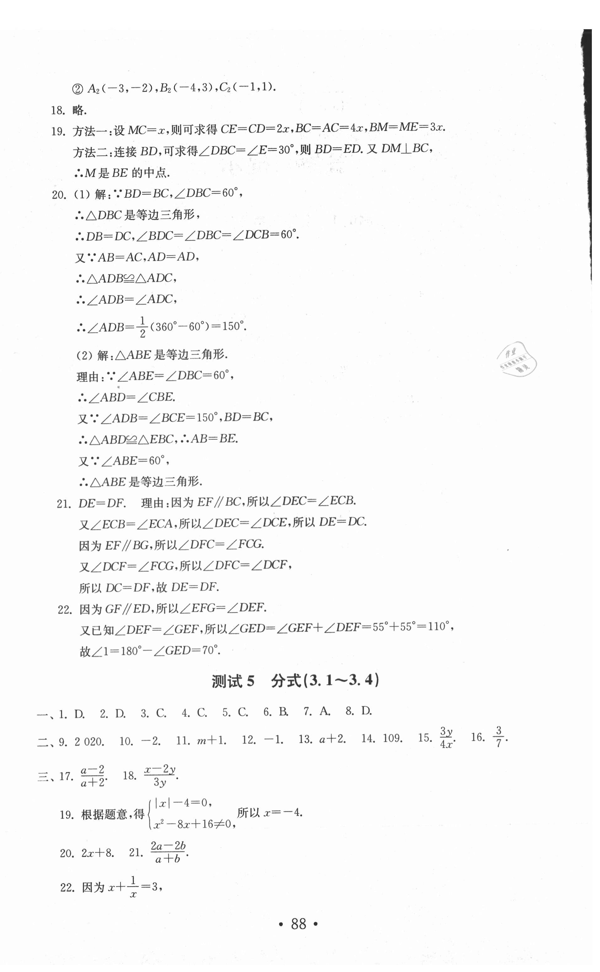 2020年数学试卷金钥匙八年级上册人教版 第4页