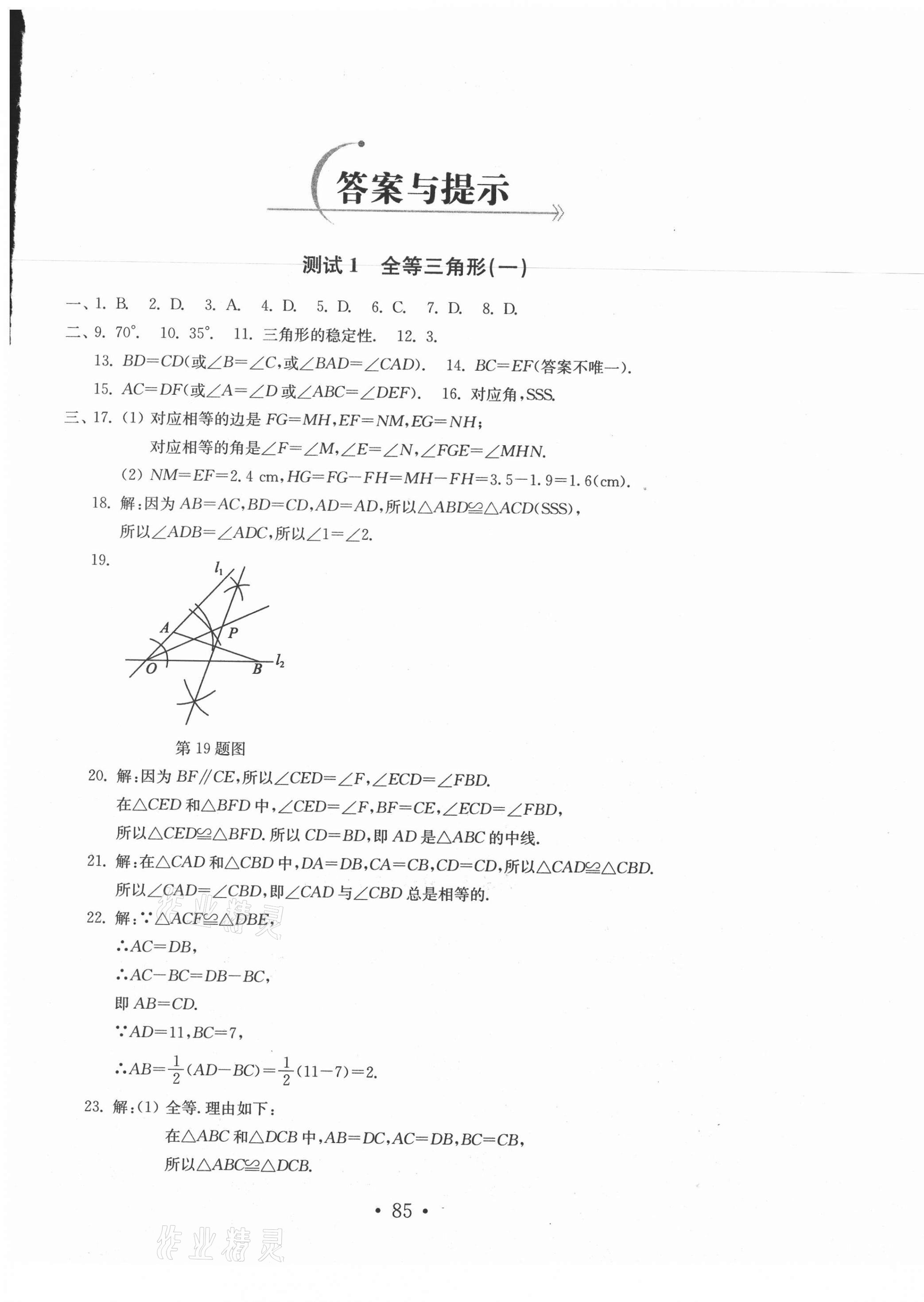 2020年数学试卷金钥匙八年级上册人教版 第1页