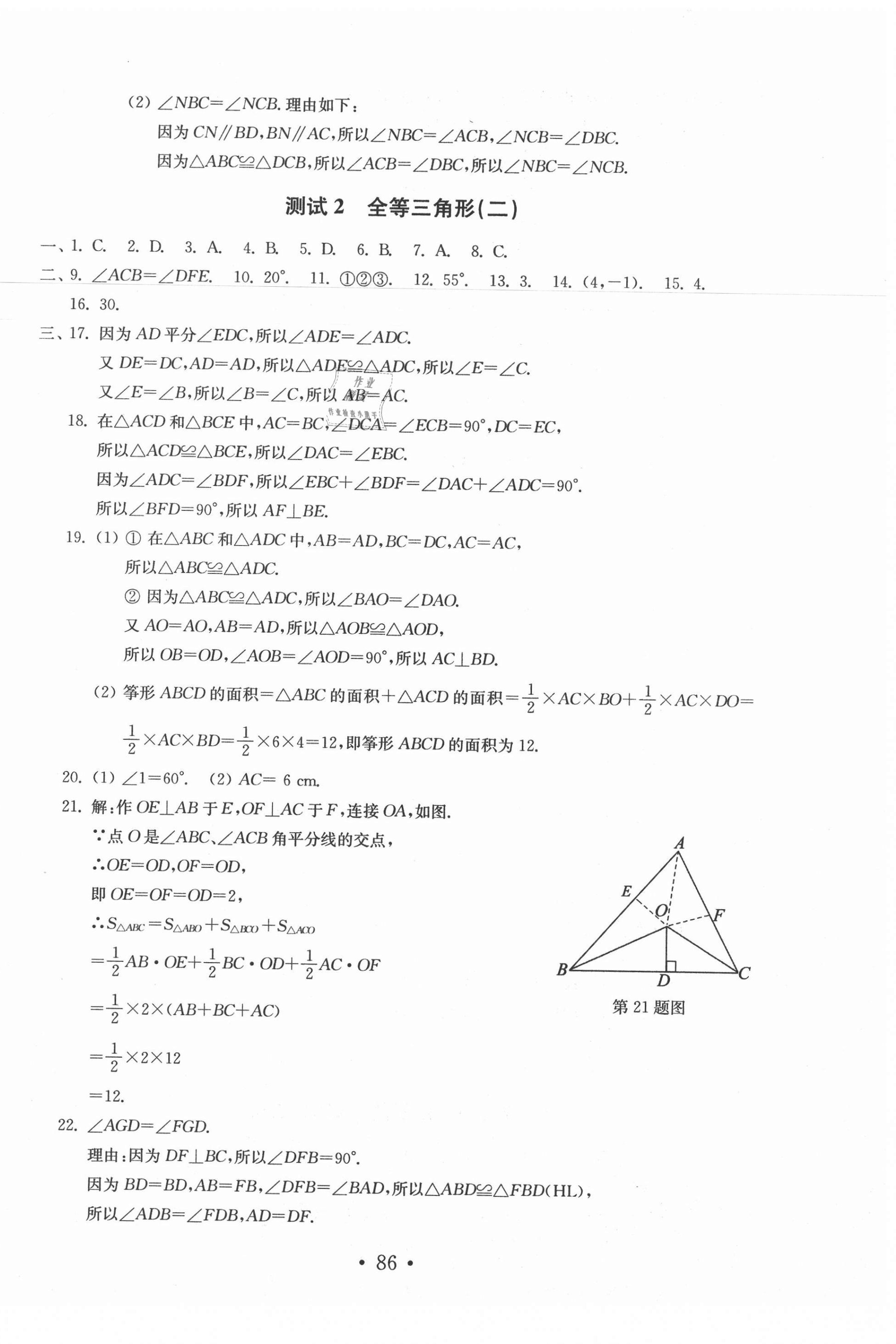 2020年数学试卷金钥匙八年级上册人教版 第2页