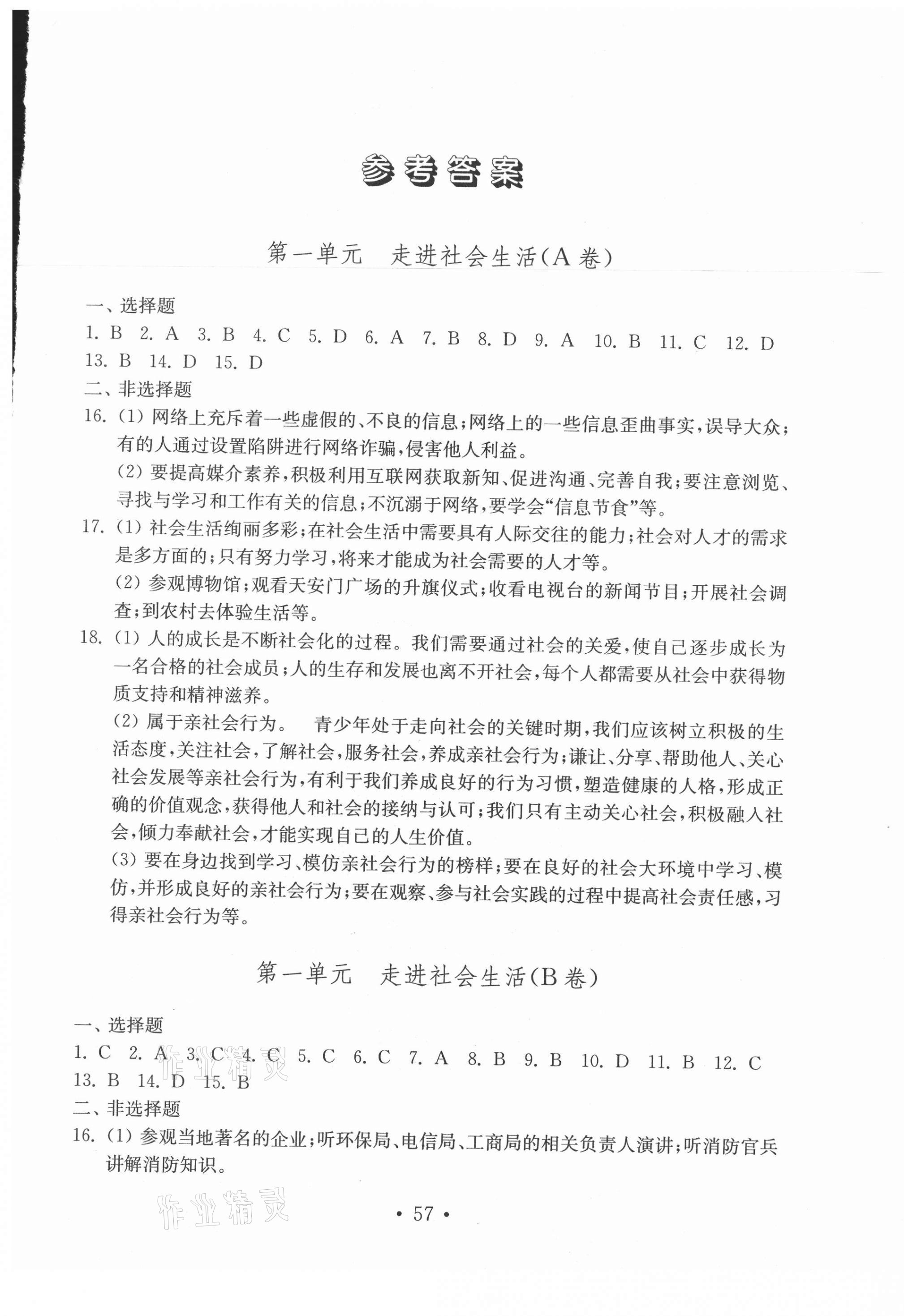 2020年道德与法治试卷金钥匙八年级上册人教版 第1页