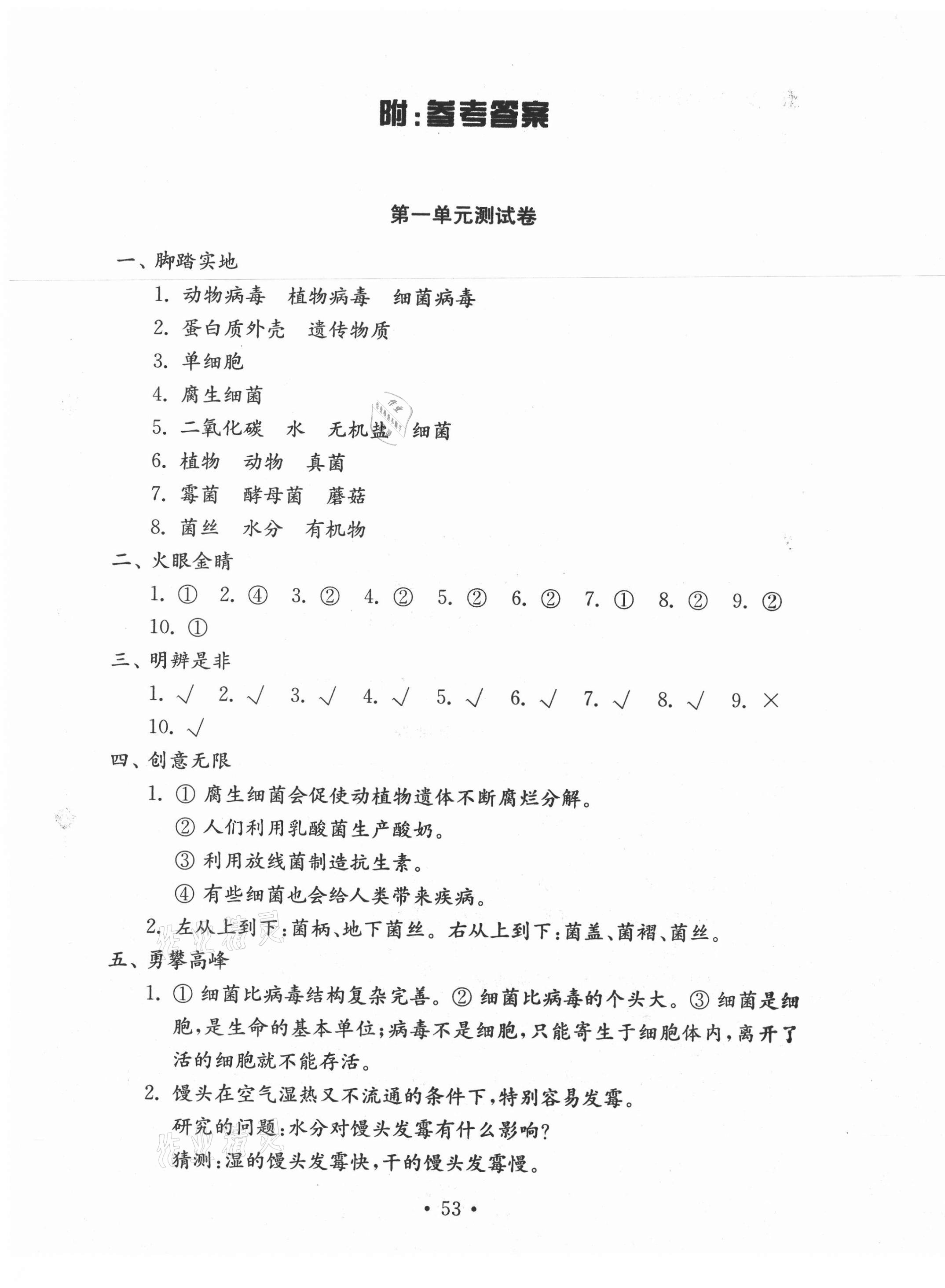 2020年小學(xué)科學(xué)試卷金鑰匙六年級上冊青島版 第1頁