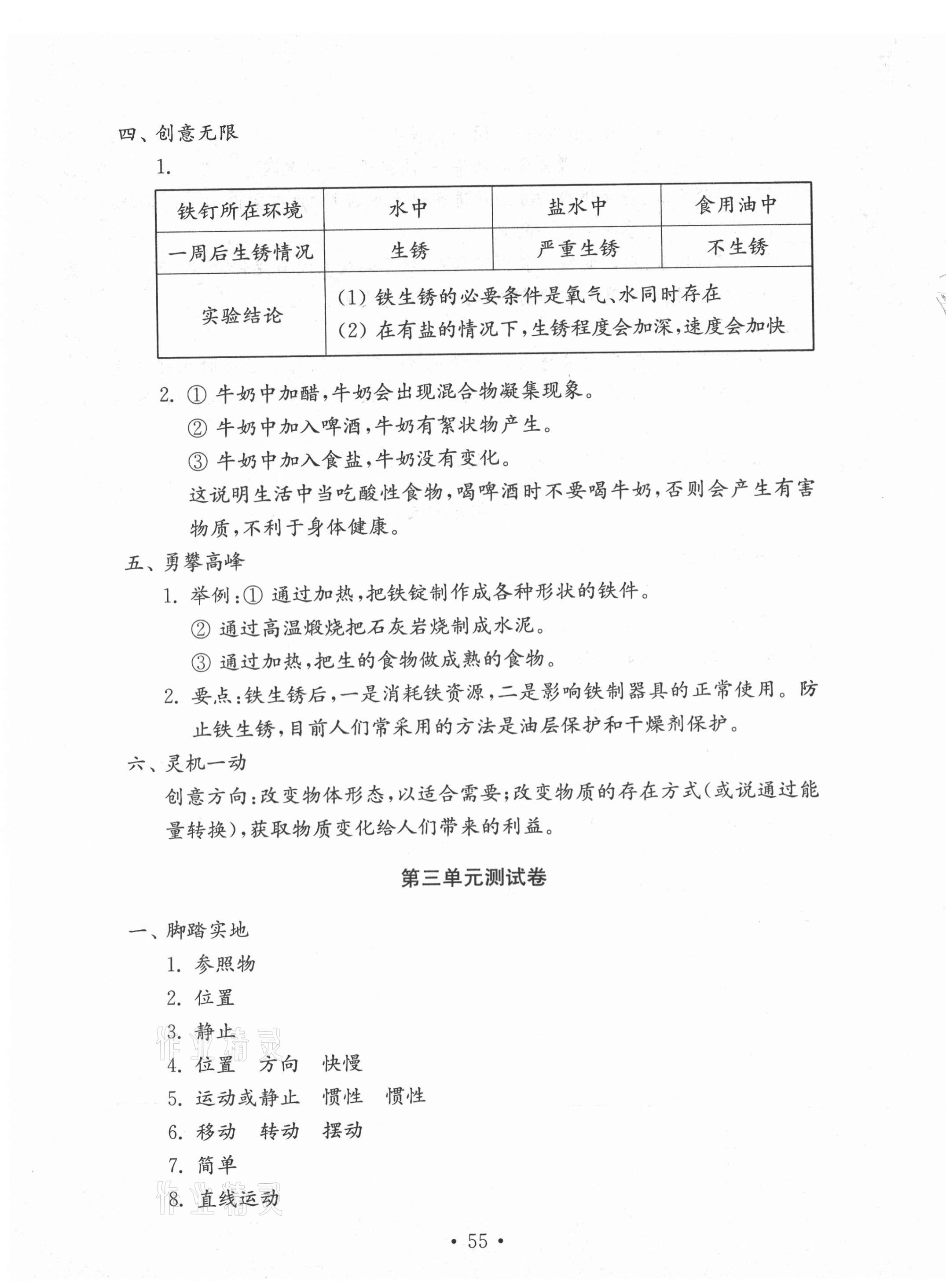 2020年小学科学试卷金钥匙六年级上册青岛版 第3页