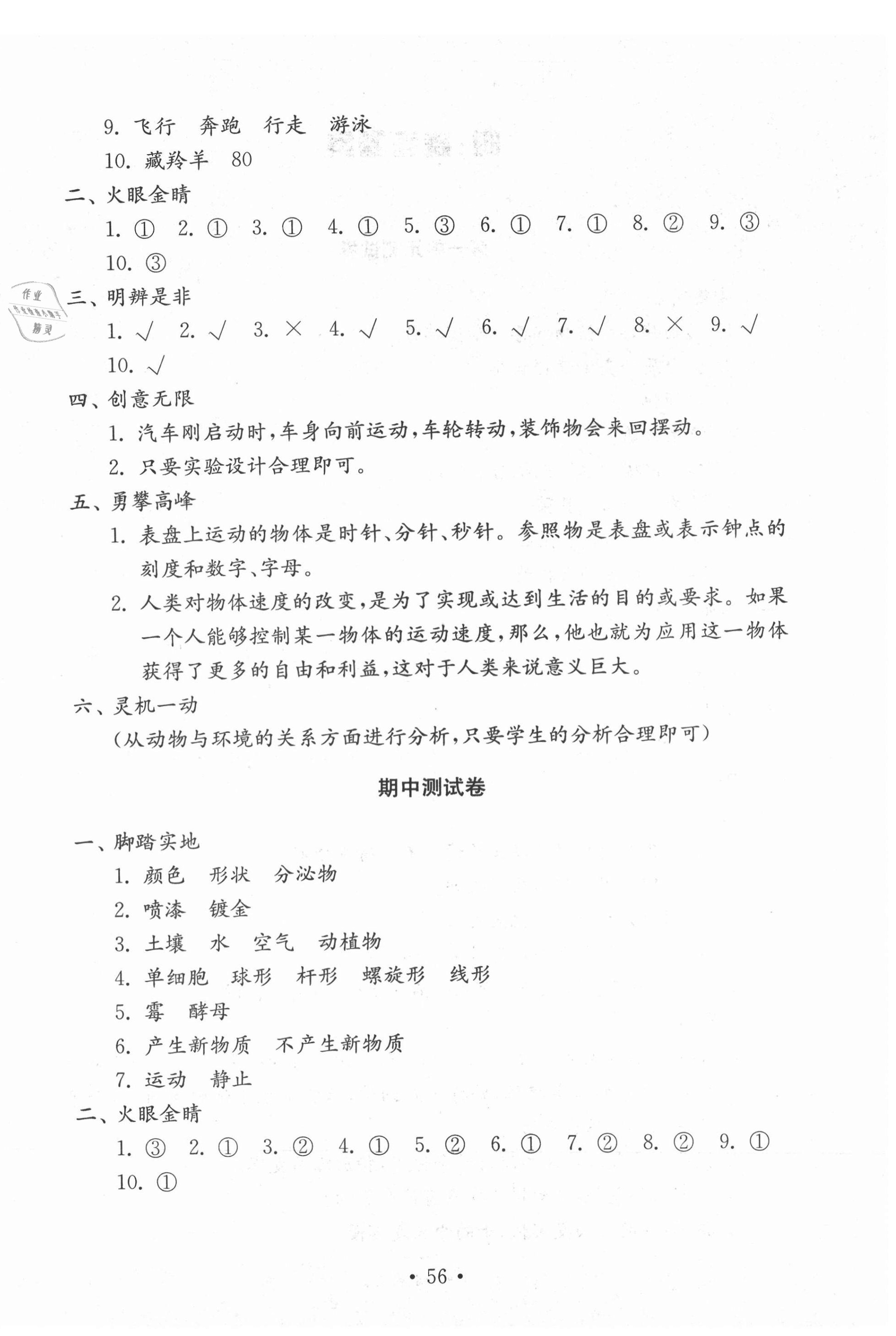 2020年小学科学试卷金钥匙六年级上册青岛版 第4页