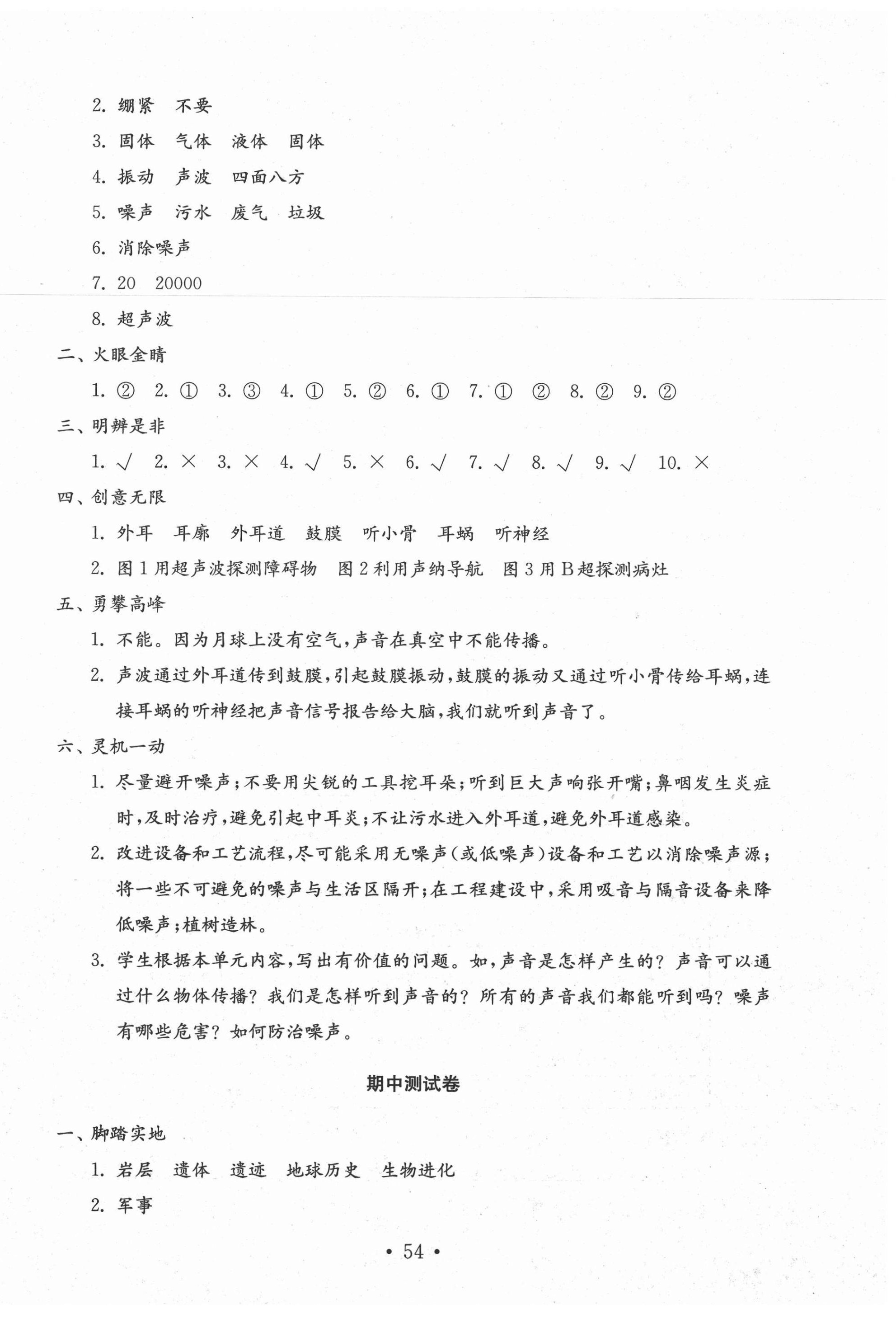 2020年小學(xué)科學(xué)試卷金鑰匙五年級(jí)上冊(cè)青島版 第2頁