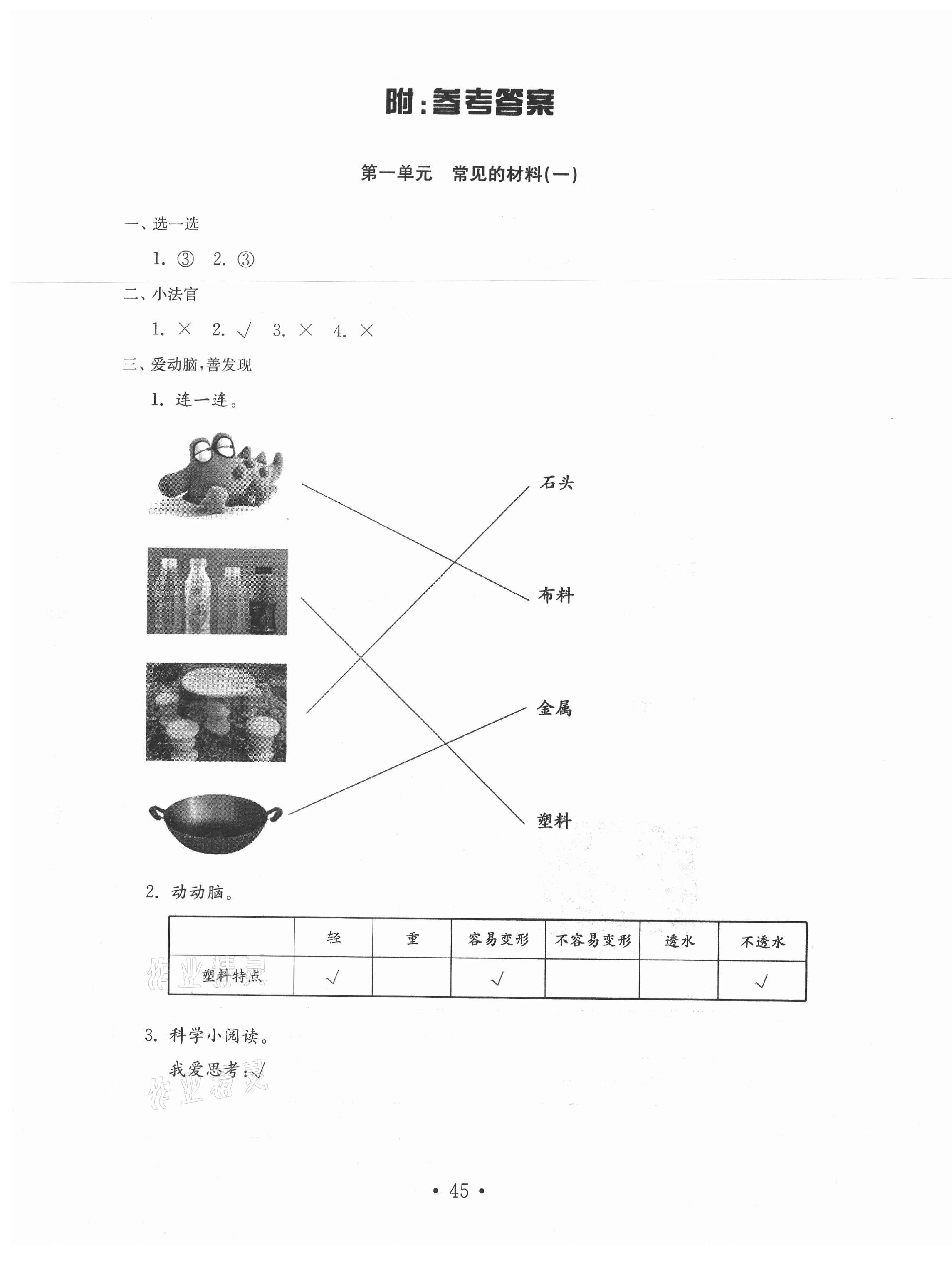 2020年小学科学试卷金钥匙二年级上册青岛版 第1页