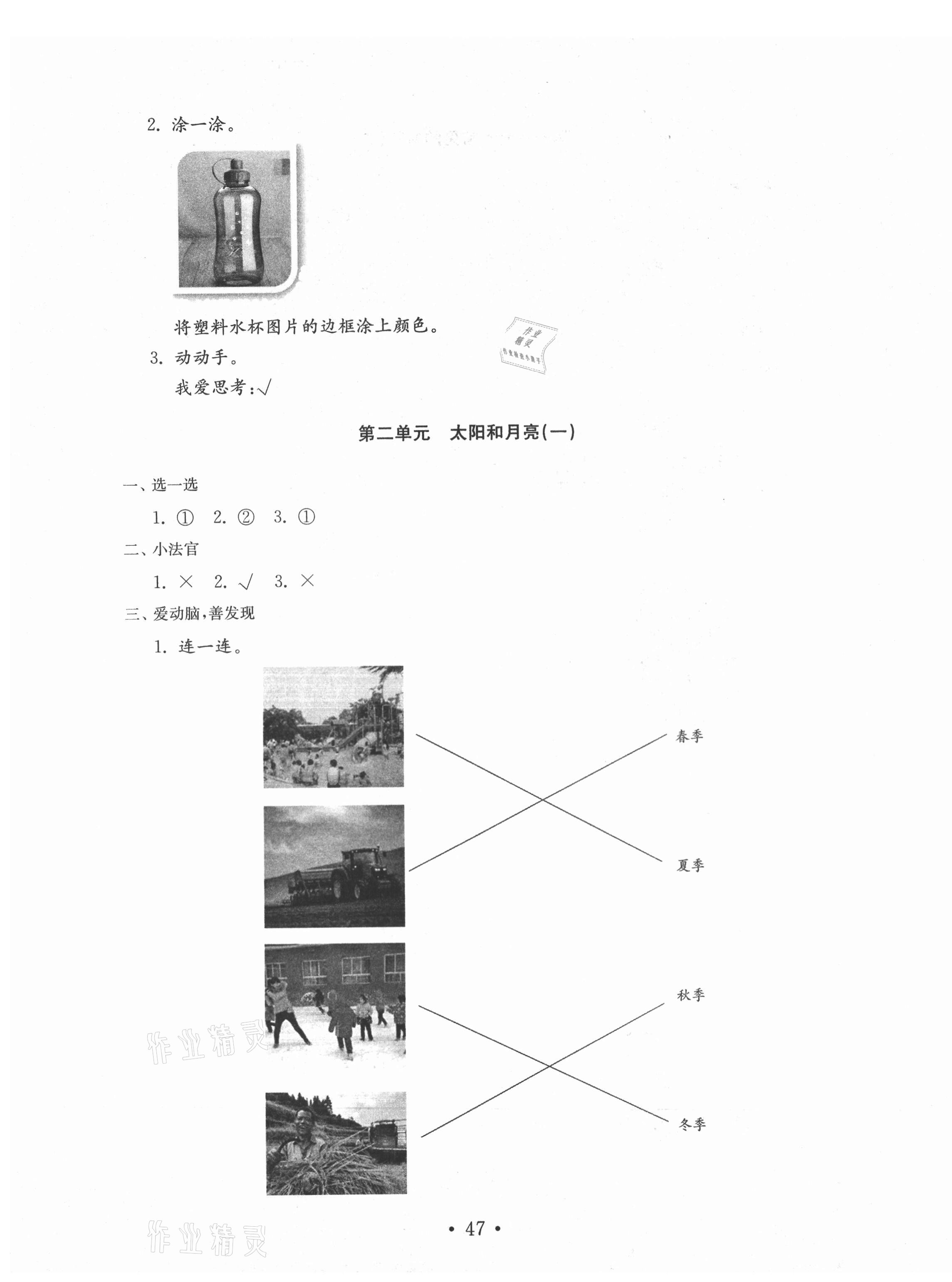 2020年小学科学试卷金钥匙二年级上册青岛版 第3页