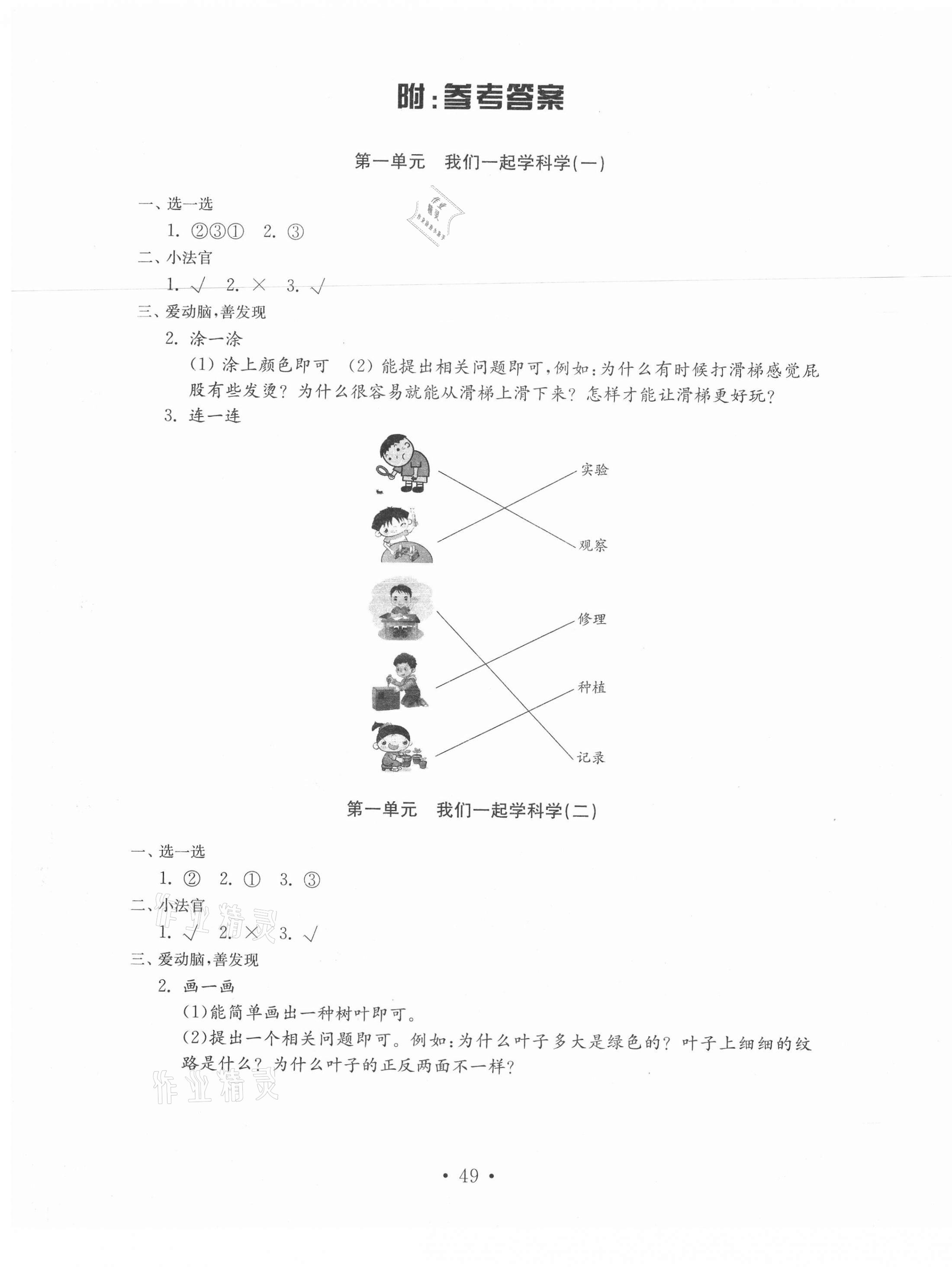 2020年小學(xué)科學(xué)試卷金鑰匙一年級上冊青島版 第1頁