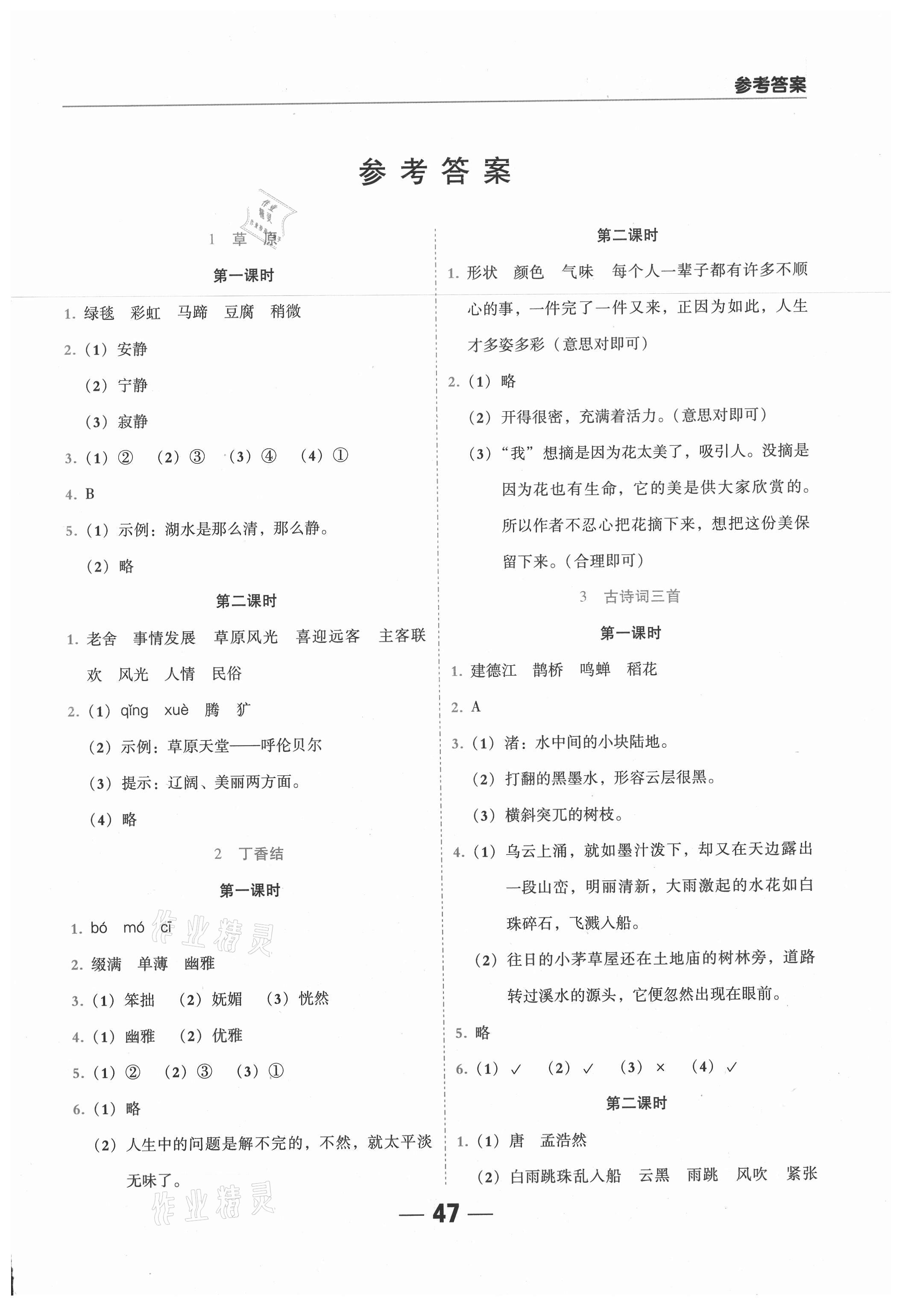 2020年状元坊全程突破导练测六年级语文上册人教版东莞专版 第1页