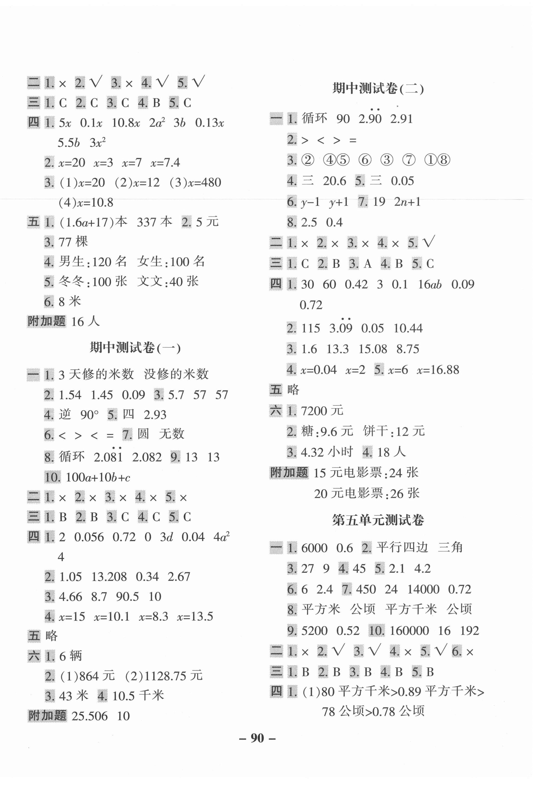 2020年期末闯关100分五年级数学上册青岛版六三学制 参考答案第2页