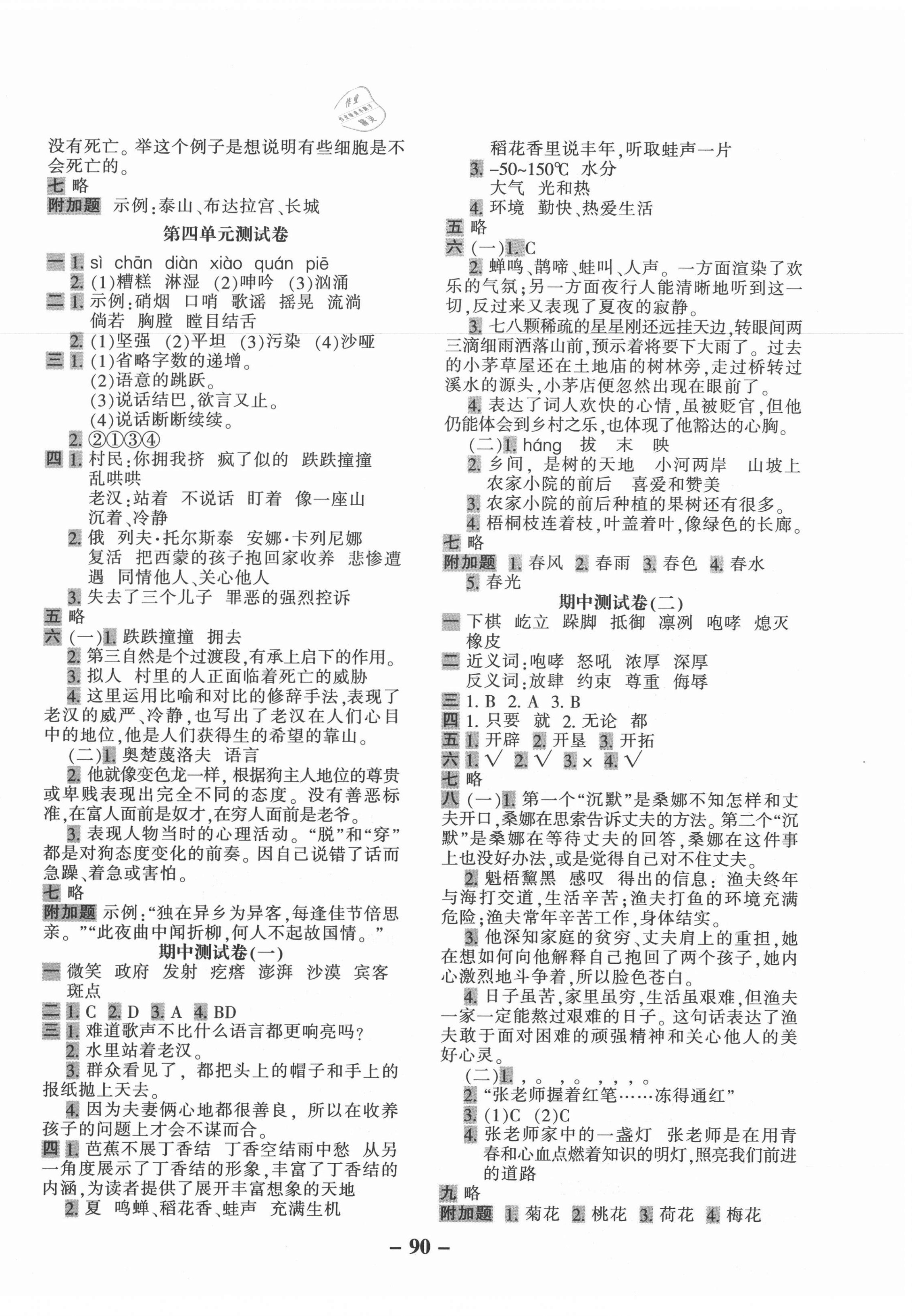 2020年期末闯关100分六年级语文上册人教版 第2页