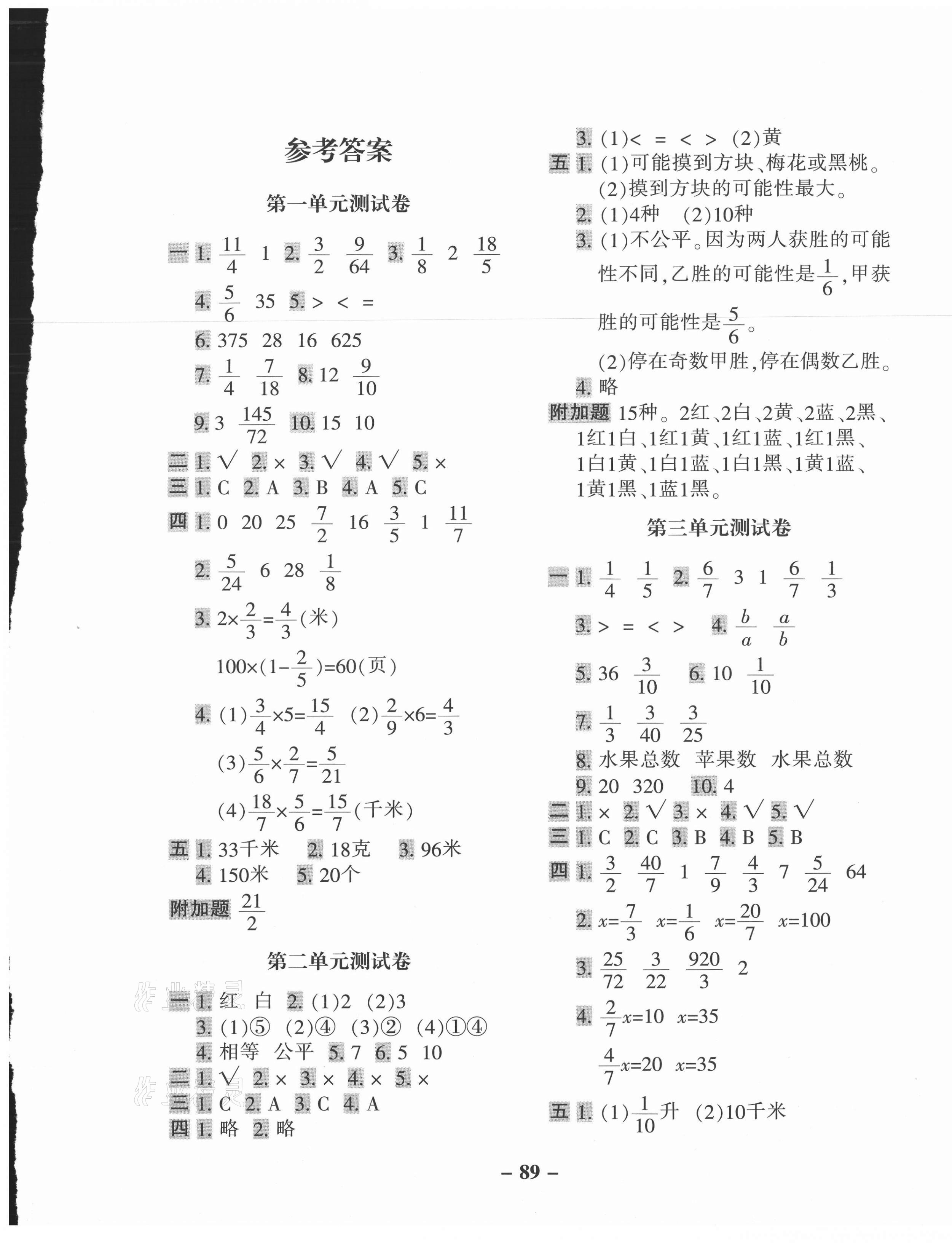 2020年期末闯关100分六年级数学上册青岛版六三学制 参考答案第1页