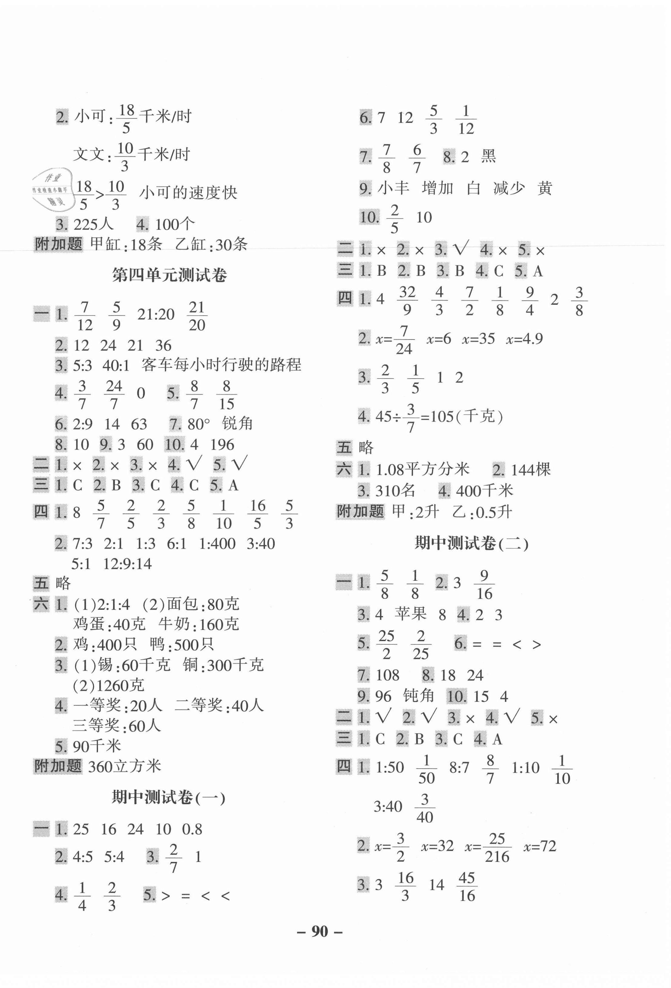 2020年期末闯关100分六年级数学上册青岛版六三学制 参考答案第2页