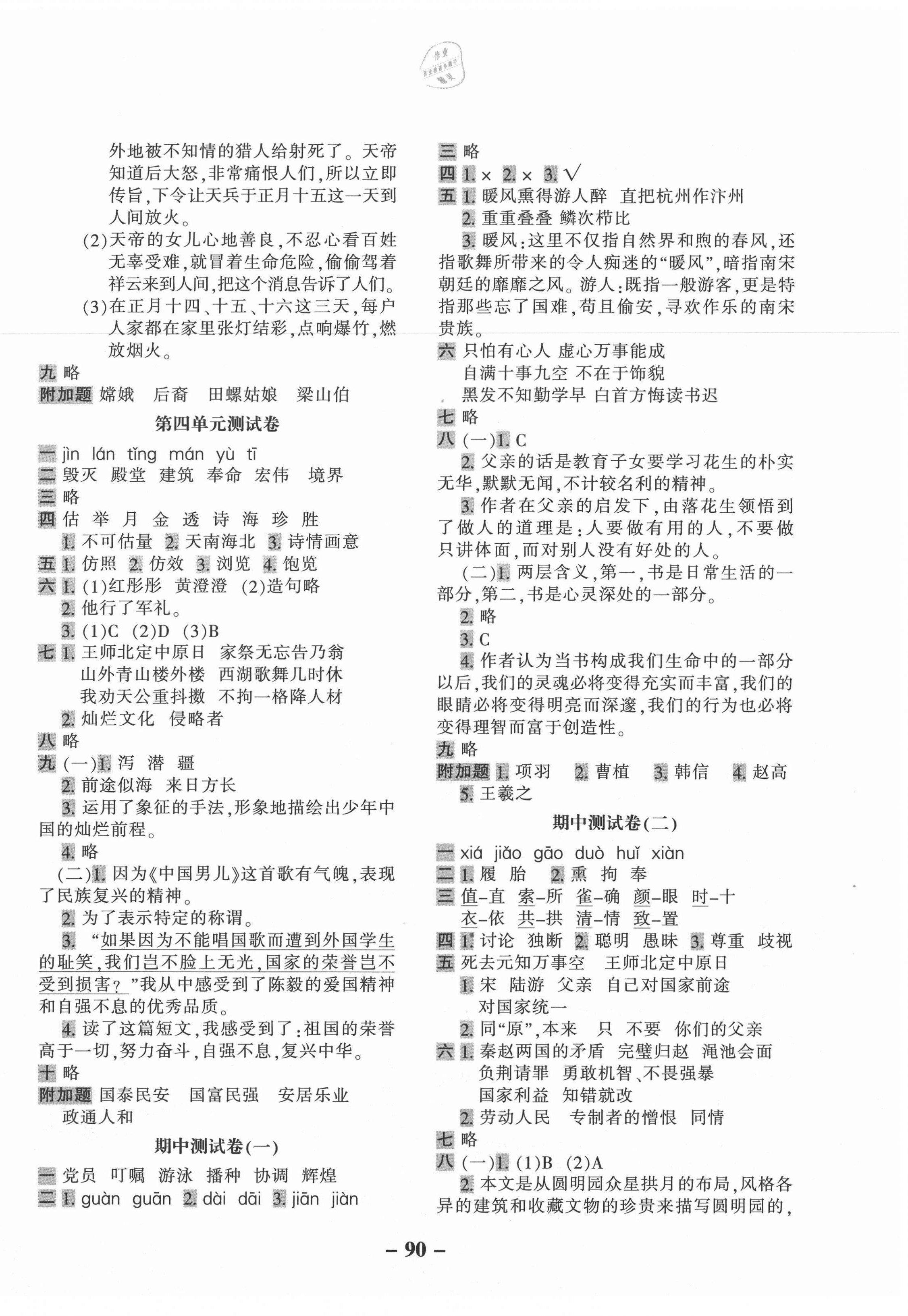 2020年期末闖關100分五年級語文上冊人教版 第2頁