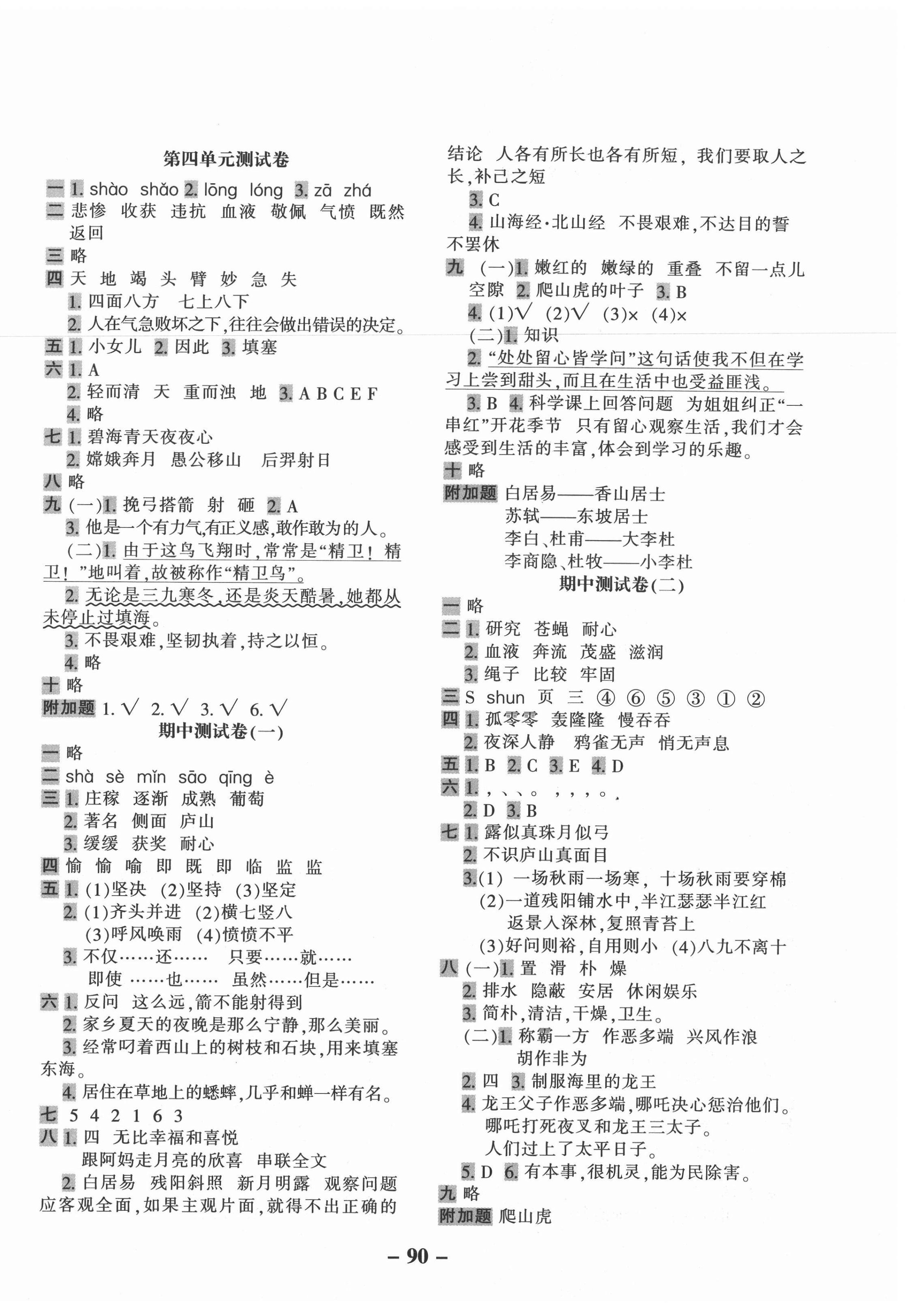 2020年期末闖關(guān)100分四年級(jí)語(yǔ)文上冊(cè)人教版 第2頁(yè)