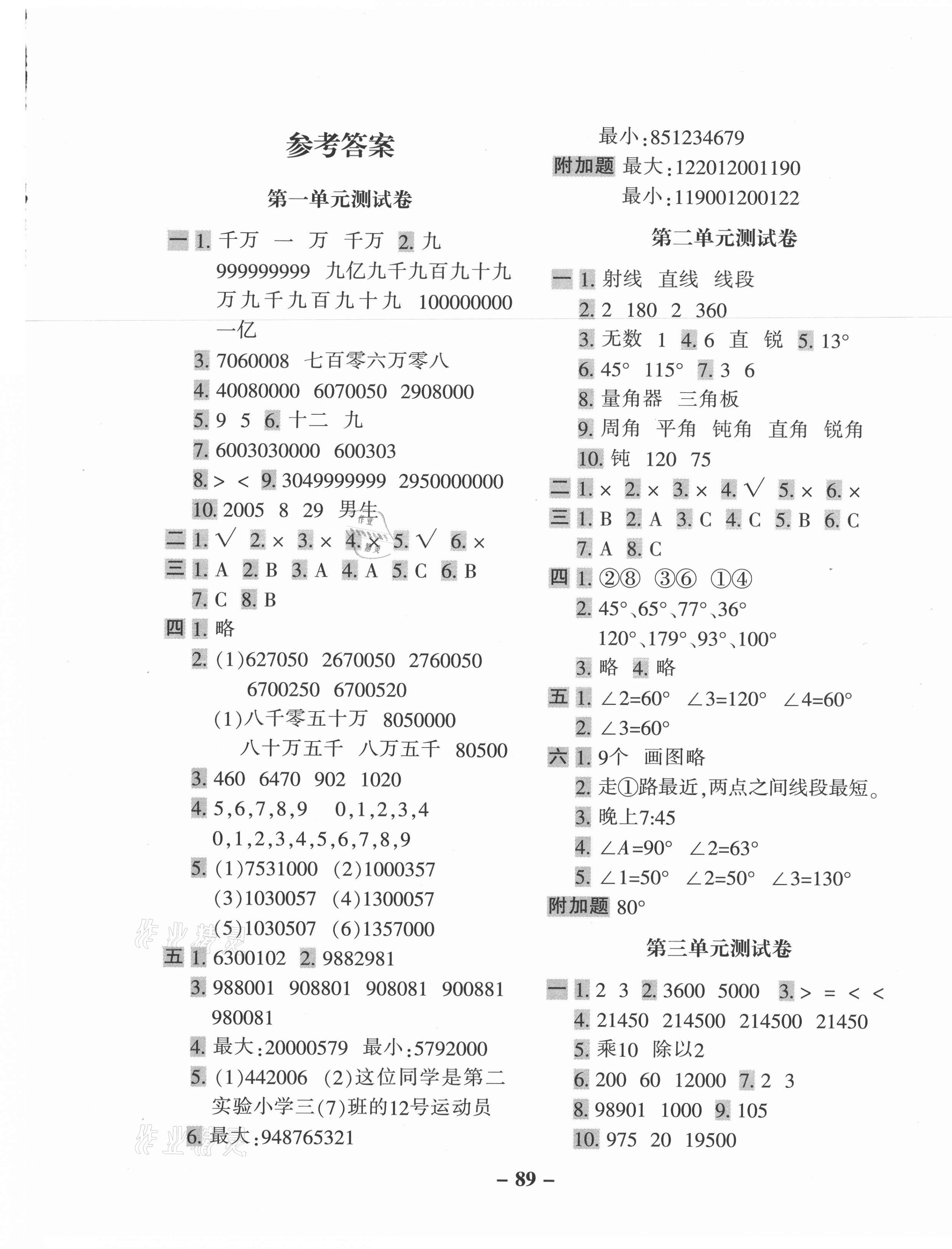 2020年期末闖關100分四年級數(shù)學上冊青島版六三學制 參考答案第1頁