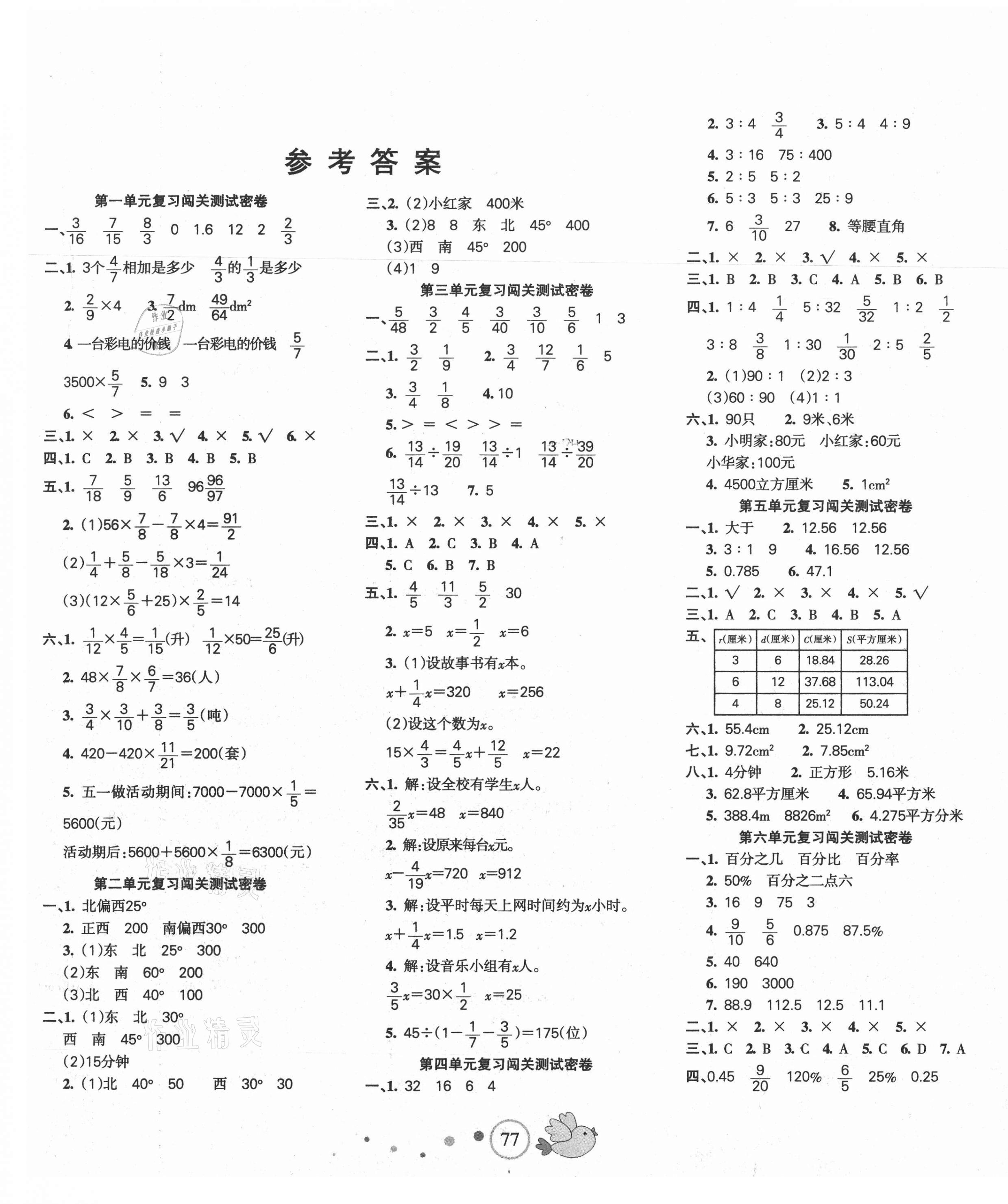 2020年课堂达优期末冲刺100分六年级数学上册人教版 第1页