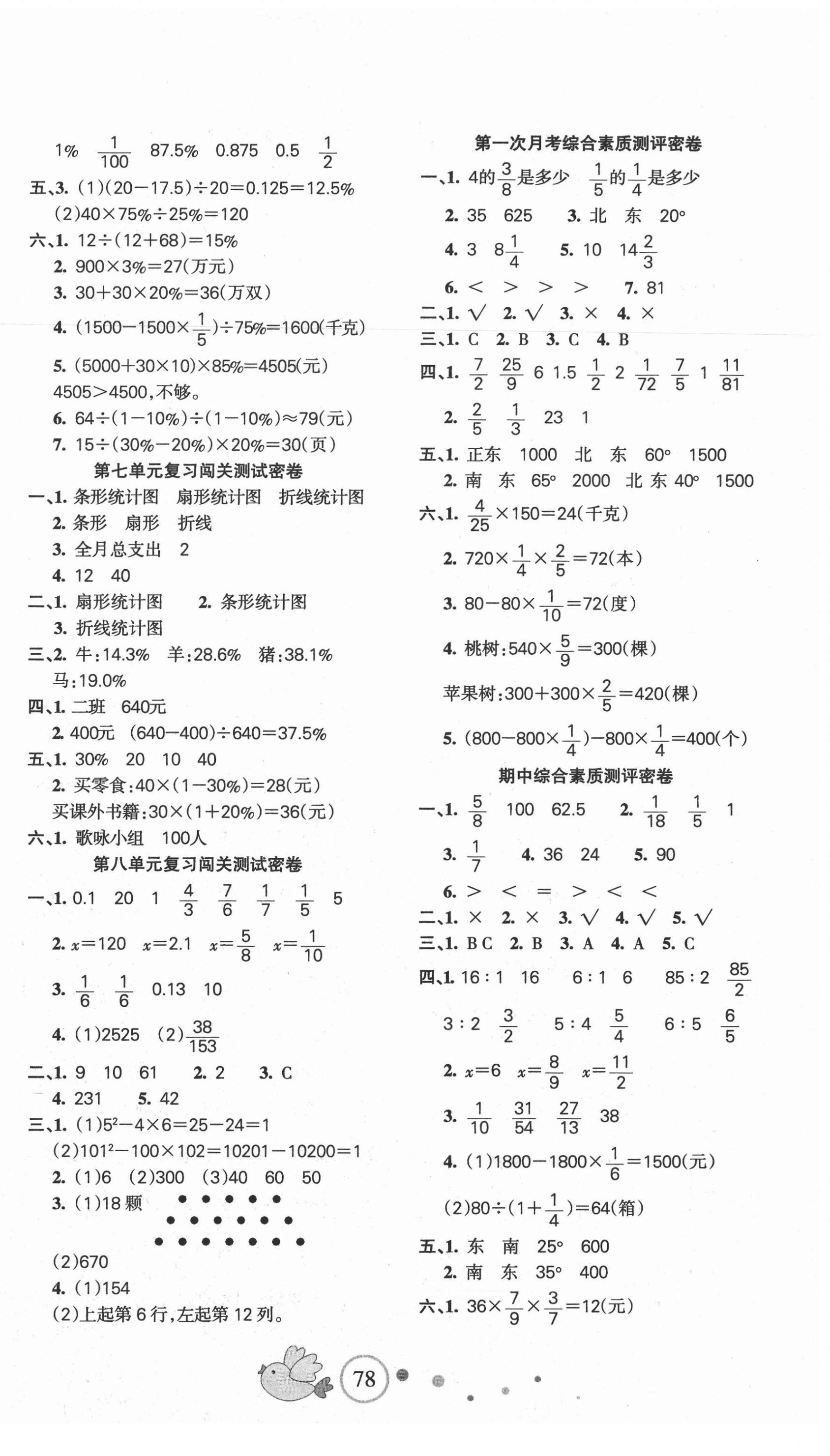 2020年课堂达优期末冲刺100分六年级数学上册人教版 第2页