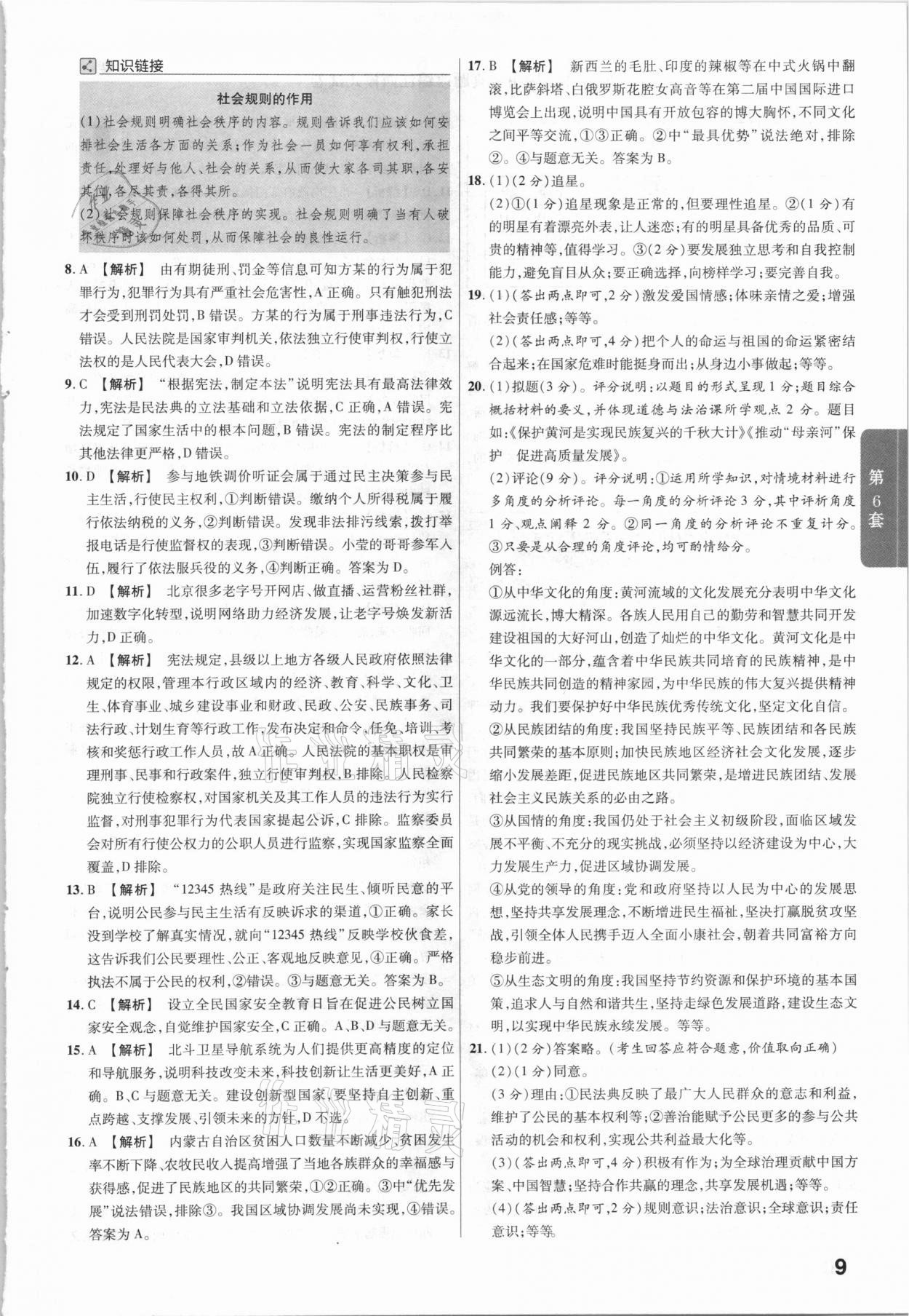 2021年金考卷江西中考45套匯編道德與法治 第9頁