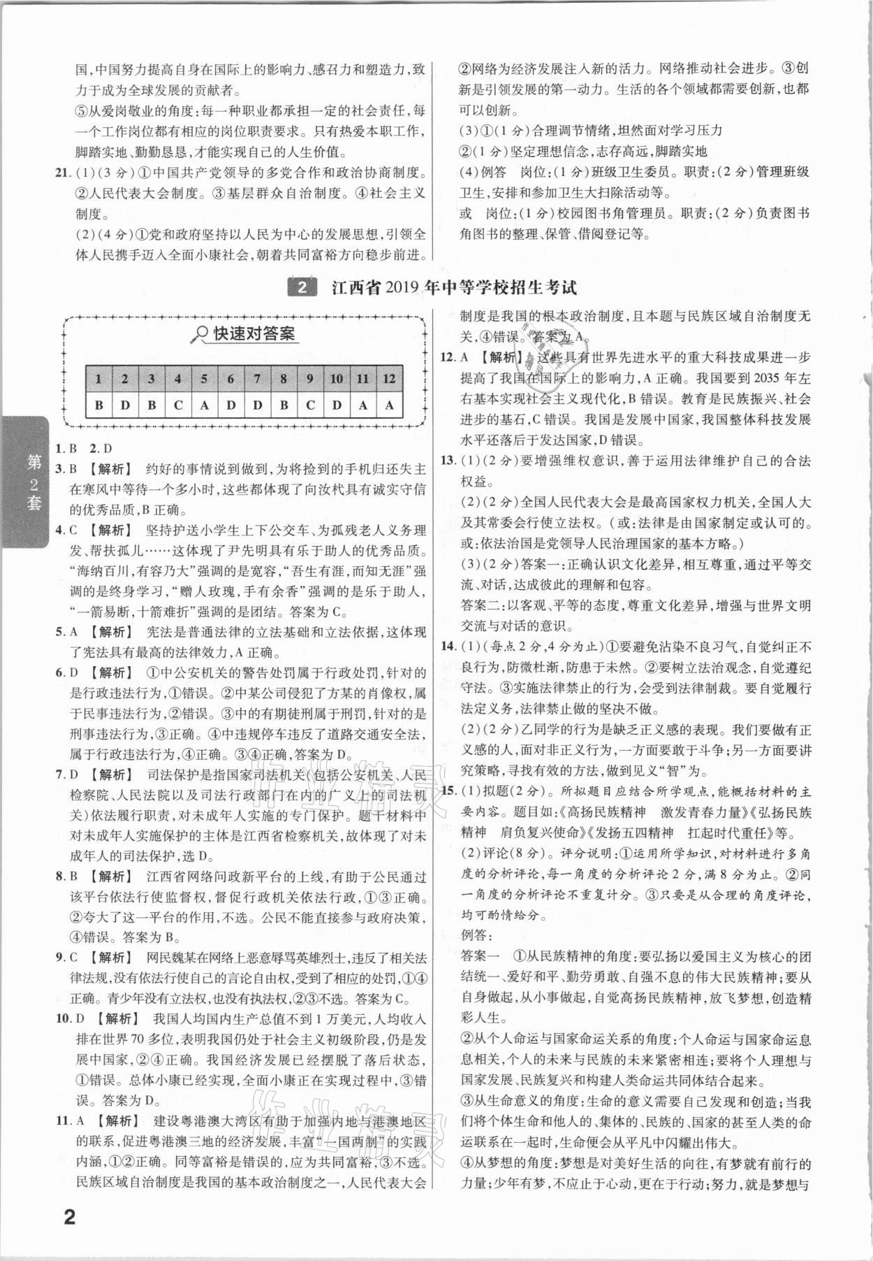 2021年金考卷江西中考45套匯編道德與法治 第2頁(yè)