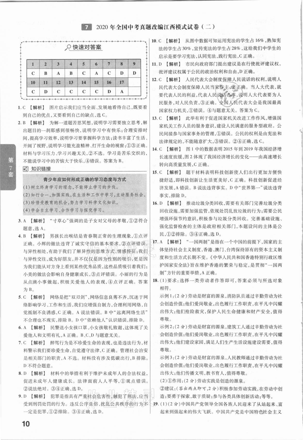 2021年金考卷江西中考45套匯編道德與法治 第10頁