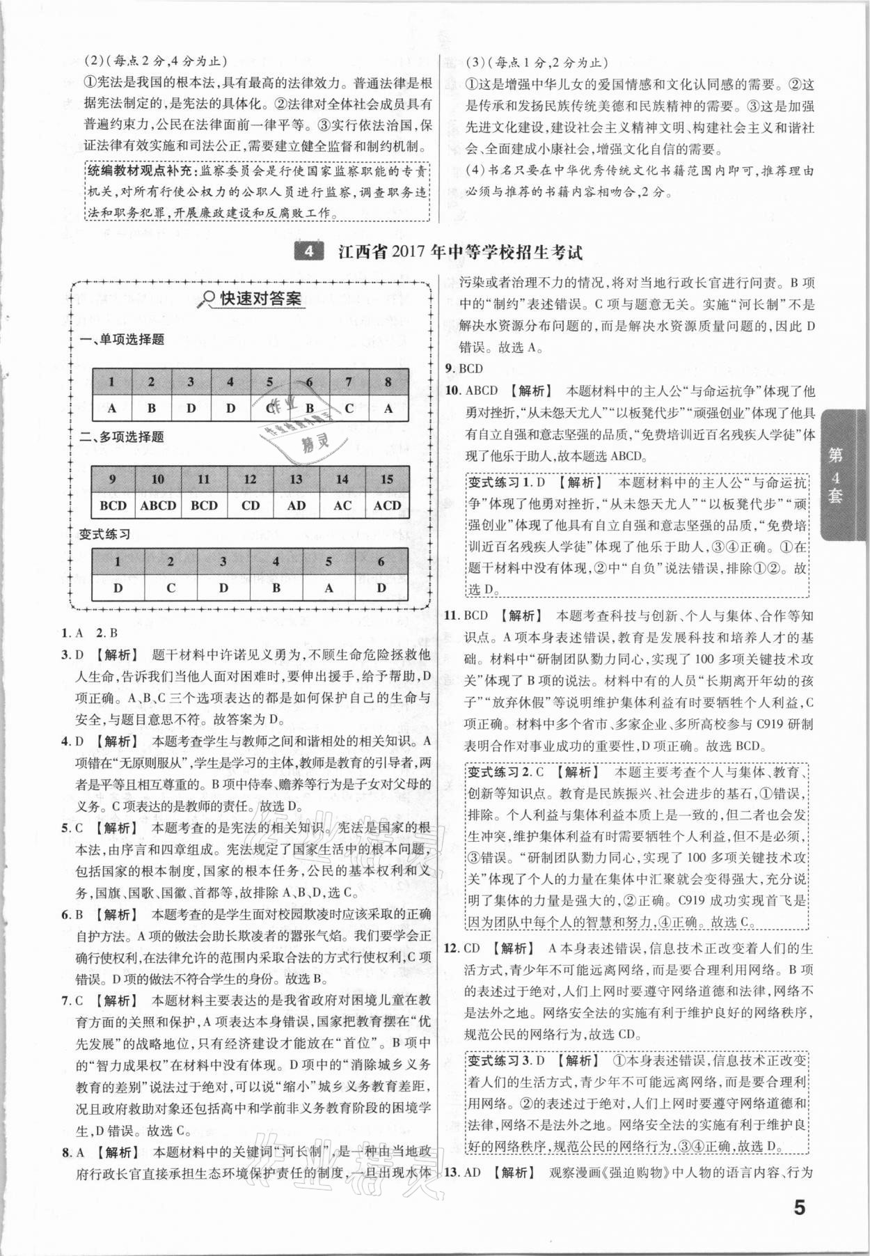 2021年金考卷江西中考45套匯編道德與法治 第5頁