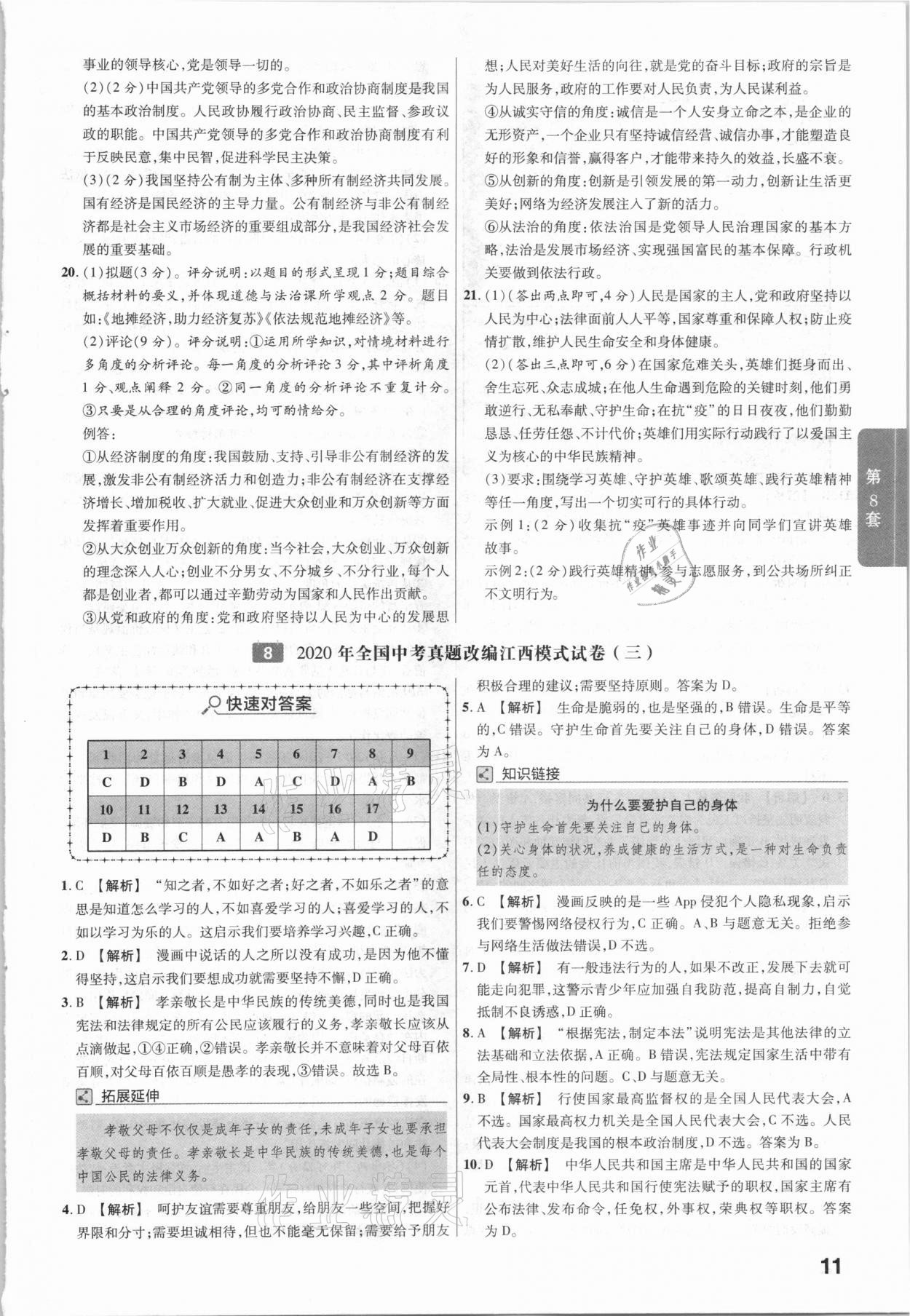 2021年金考卷江西中考45套匯編道德與法治 第11頁(yè)