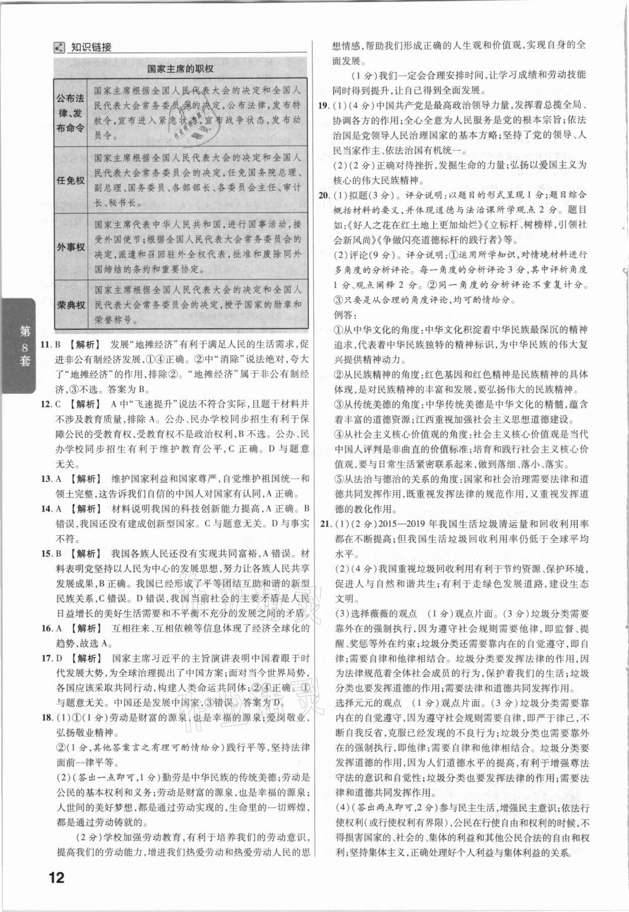 2021年金考卷江西中考45套匯編道德與法治 第12頁