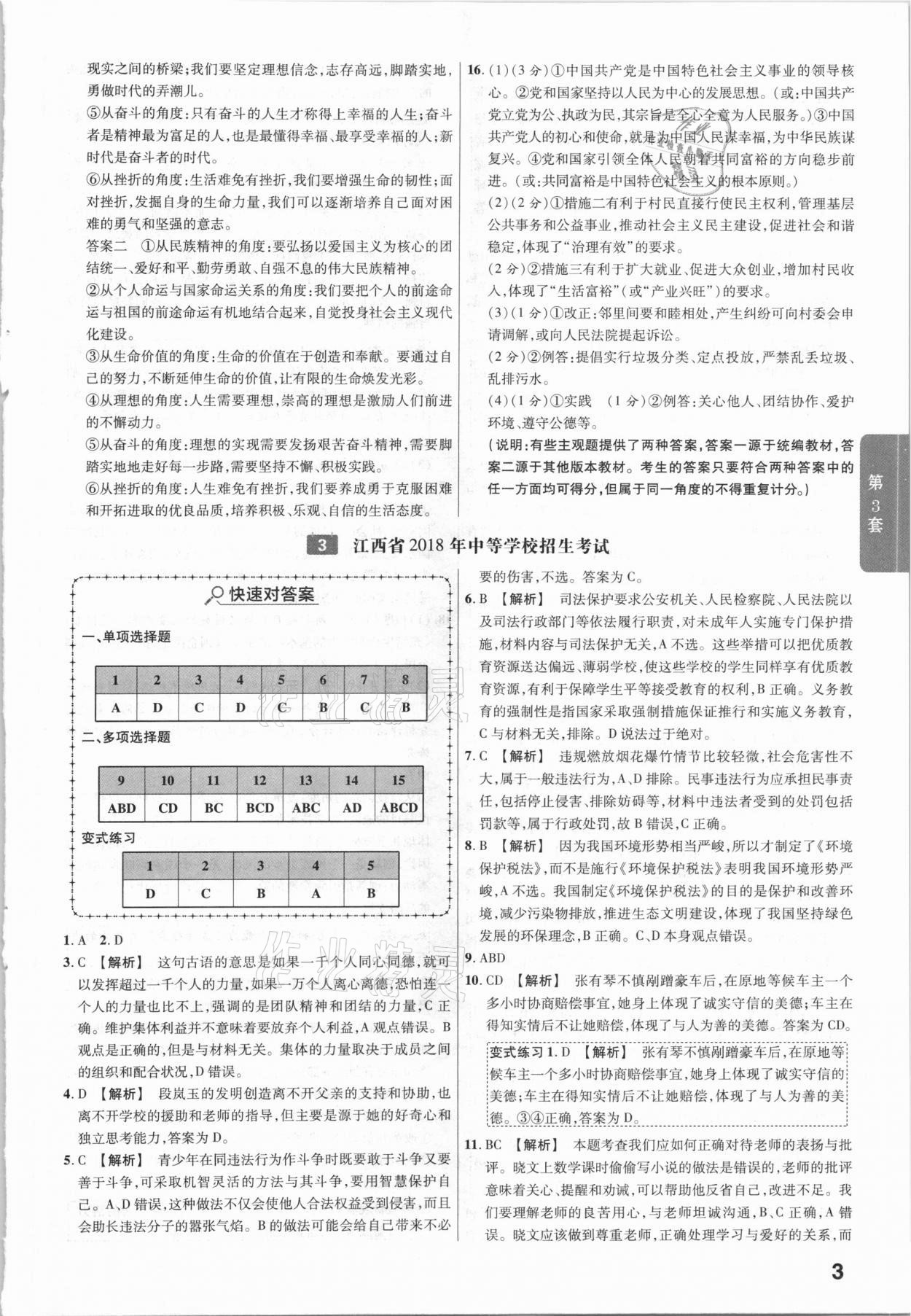 2021年金考卷江西中考45套匯編道德與法治 第3頁