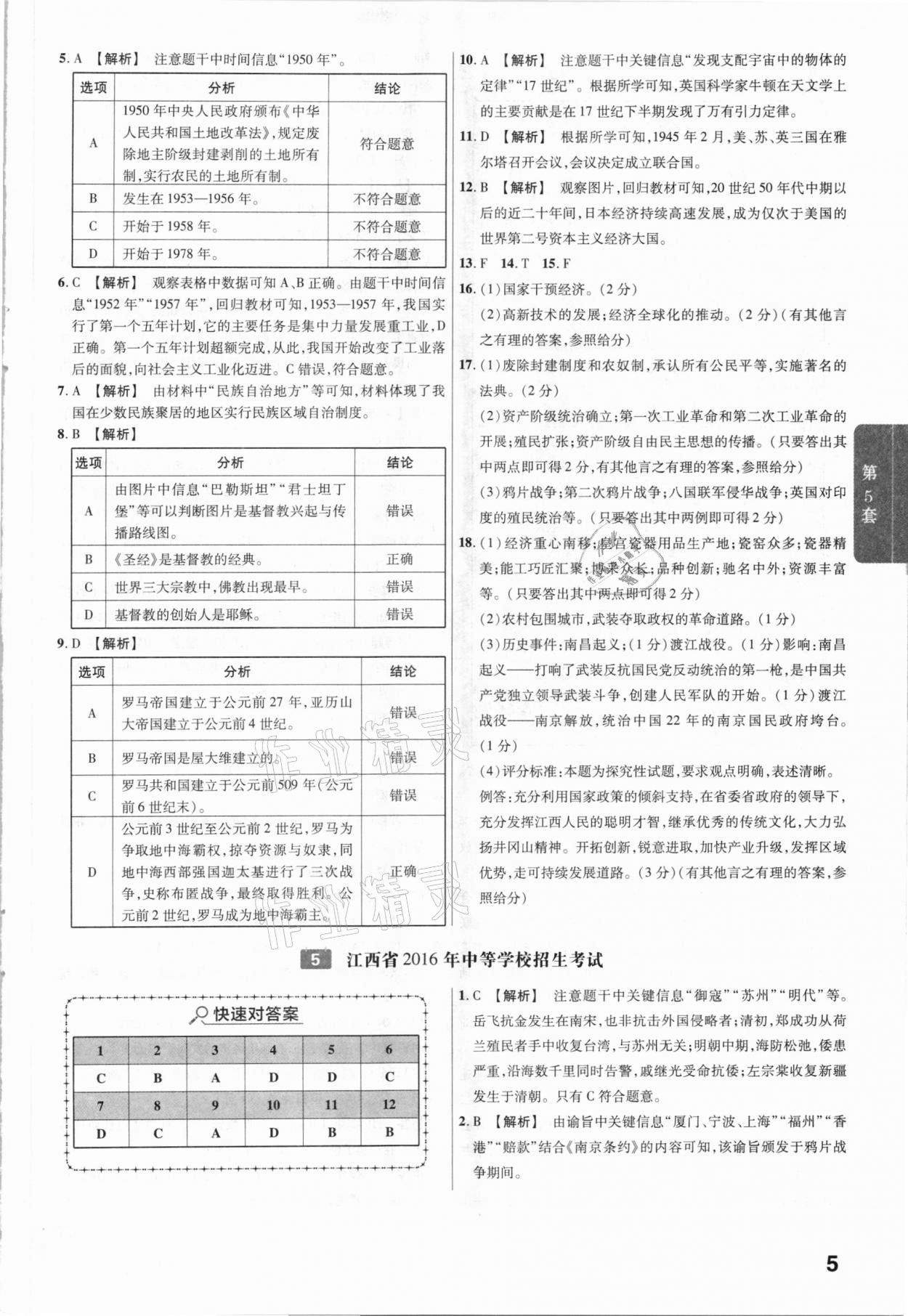 2021年金考卷江西中考45套匯編歷史 第5頁