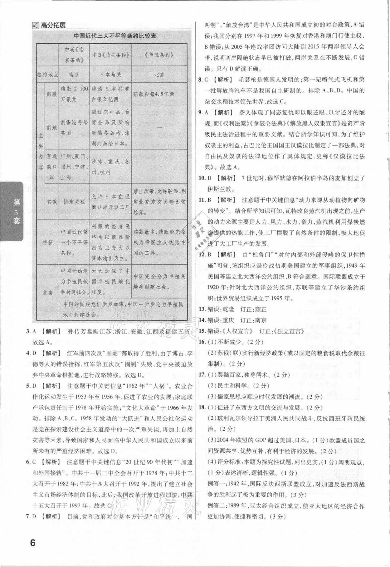 2021年金考卷江西中考45套汇编历史 第6页