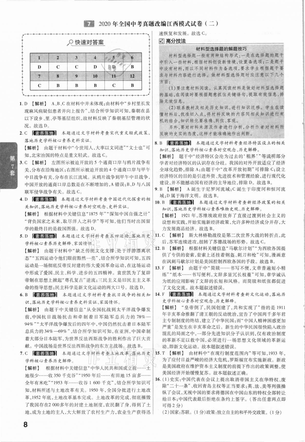 2021年金考卷江西中考45套匯編歷史 第8頁