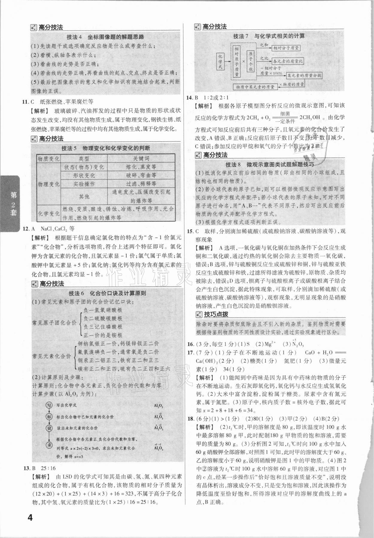 2021年金考卷江西中考45套匯編化學 第4頁