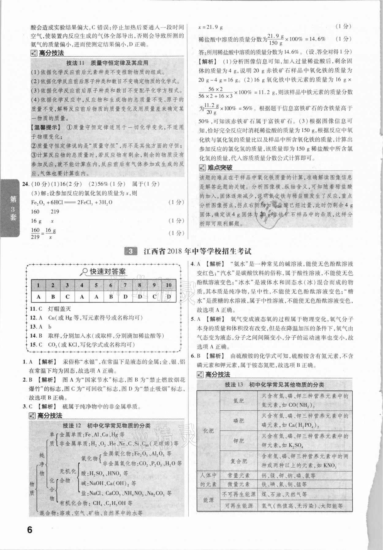 2021年金考卷江西中考45套匯編化學(xué) 第6頁(yè)