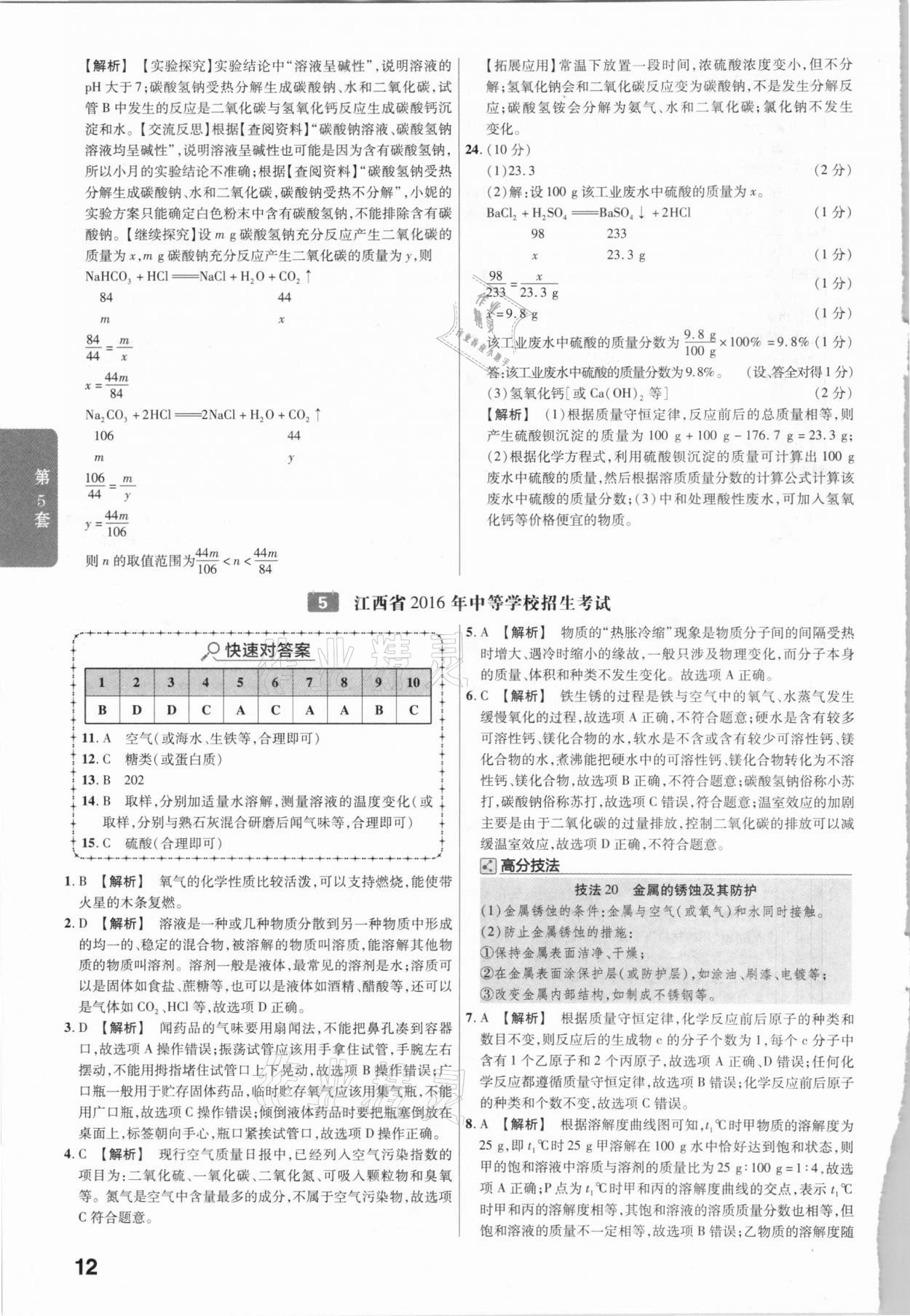 2021年金考卷江西中考45套匯編化學 第12頁