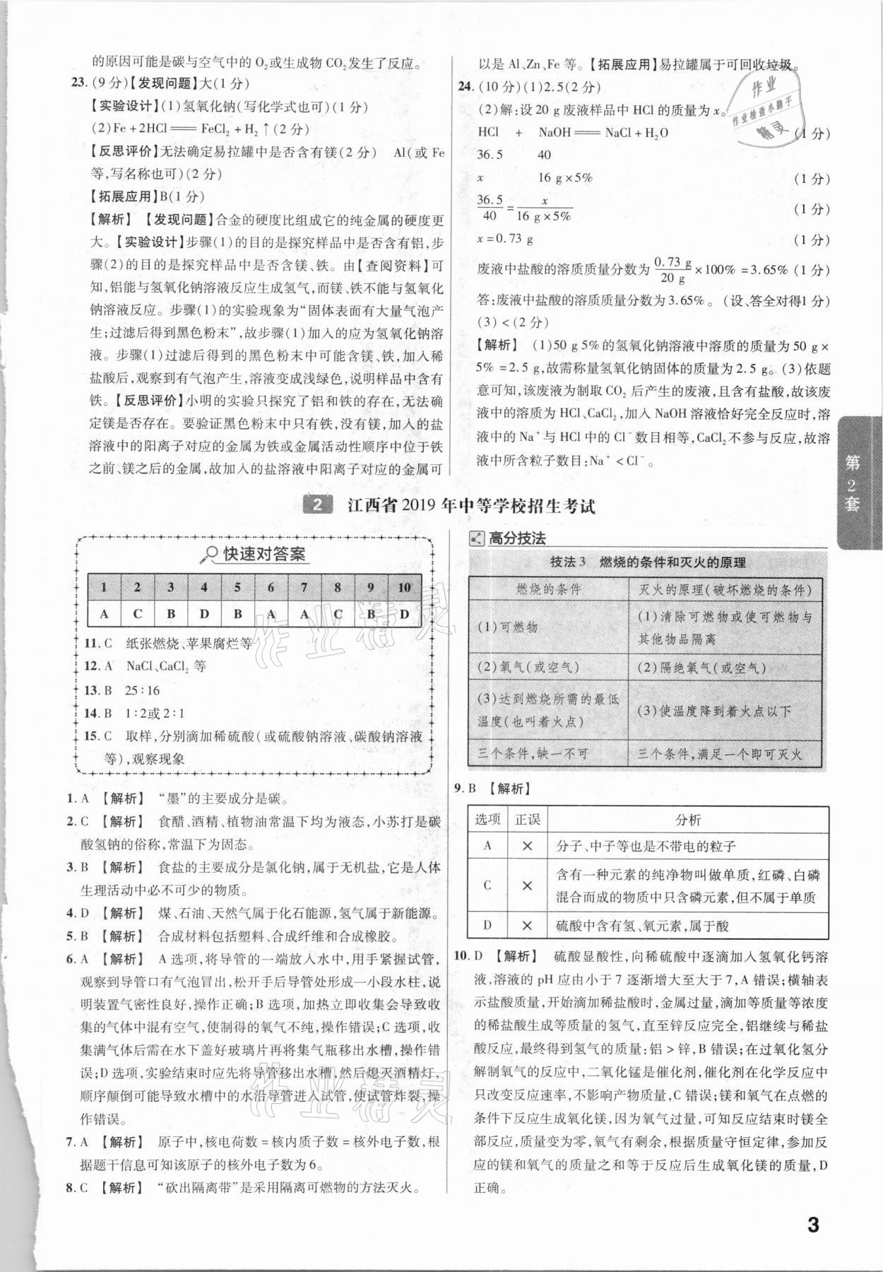 2021年金考卷江西中考45套匯編化學(xué) 第3頁